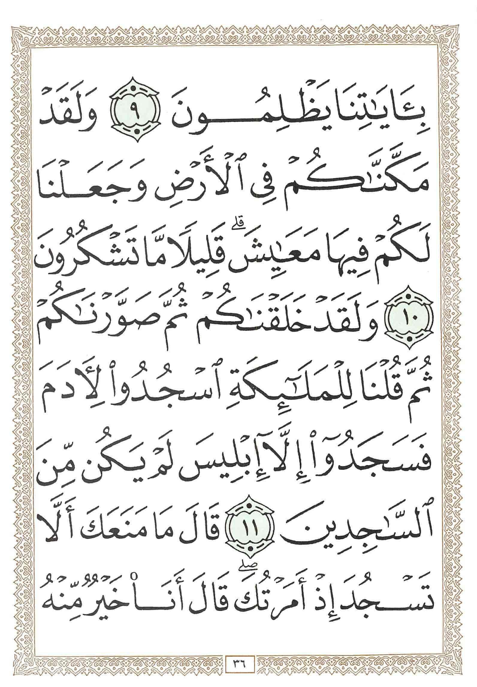 صفحة رقم 36 من قرآن الهاتف الجزء 8