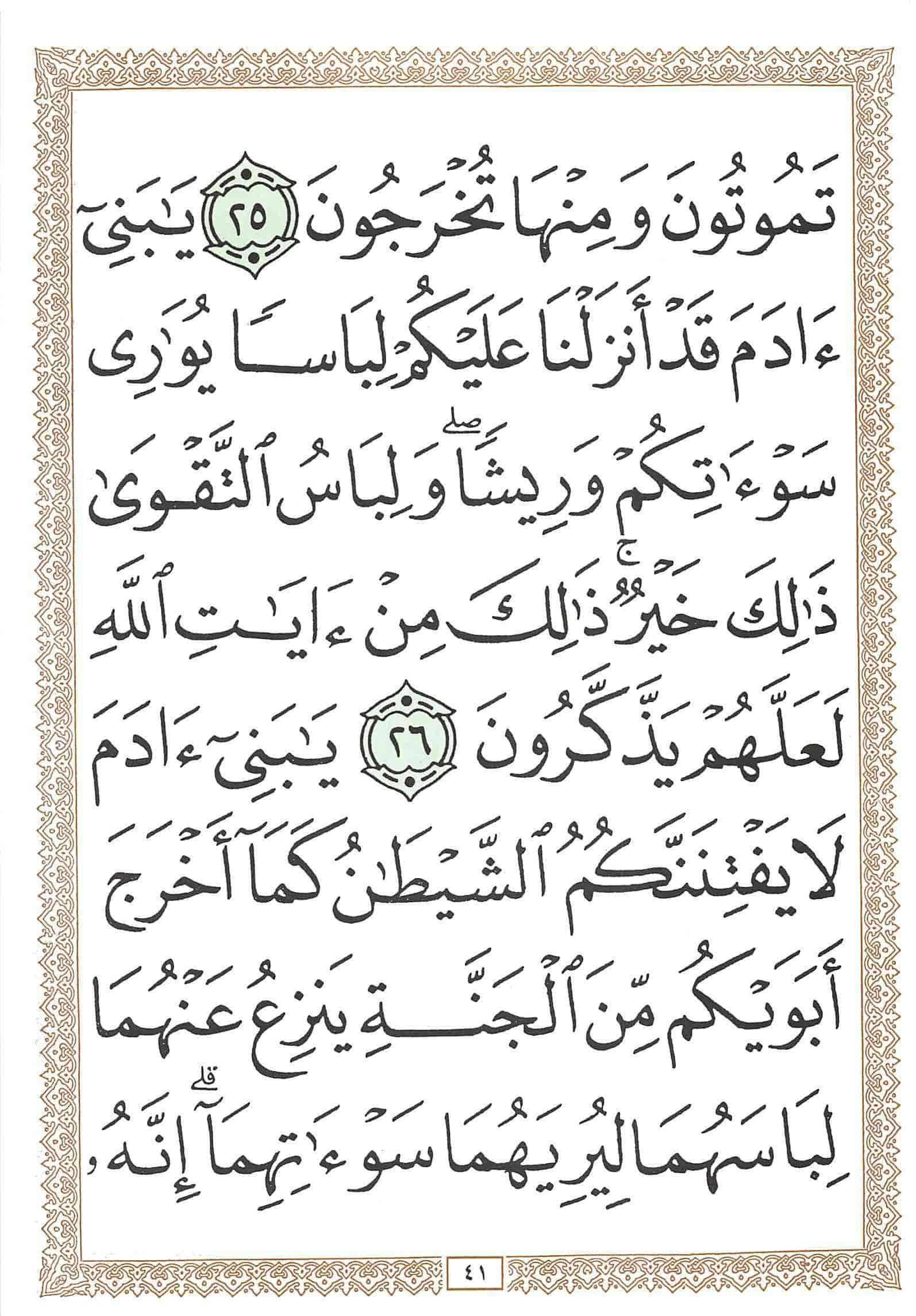 صفحة رقم 41 من قرآن الهاتف الجزء 8