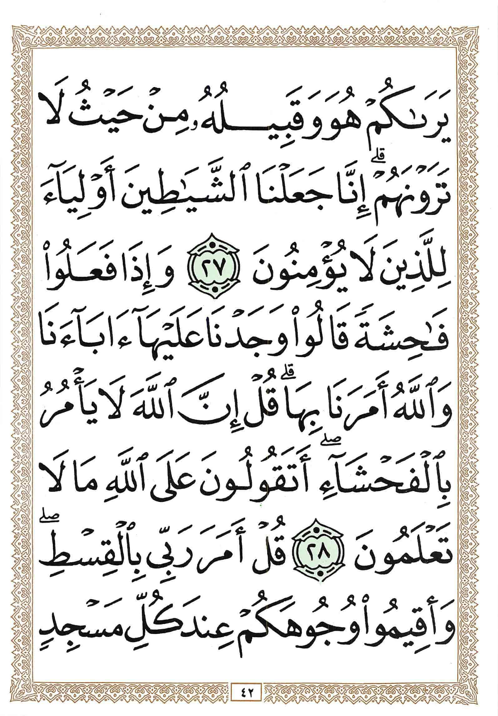 صفحة رقم 42 من قرآن الهاتف الجزء 8