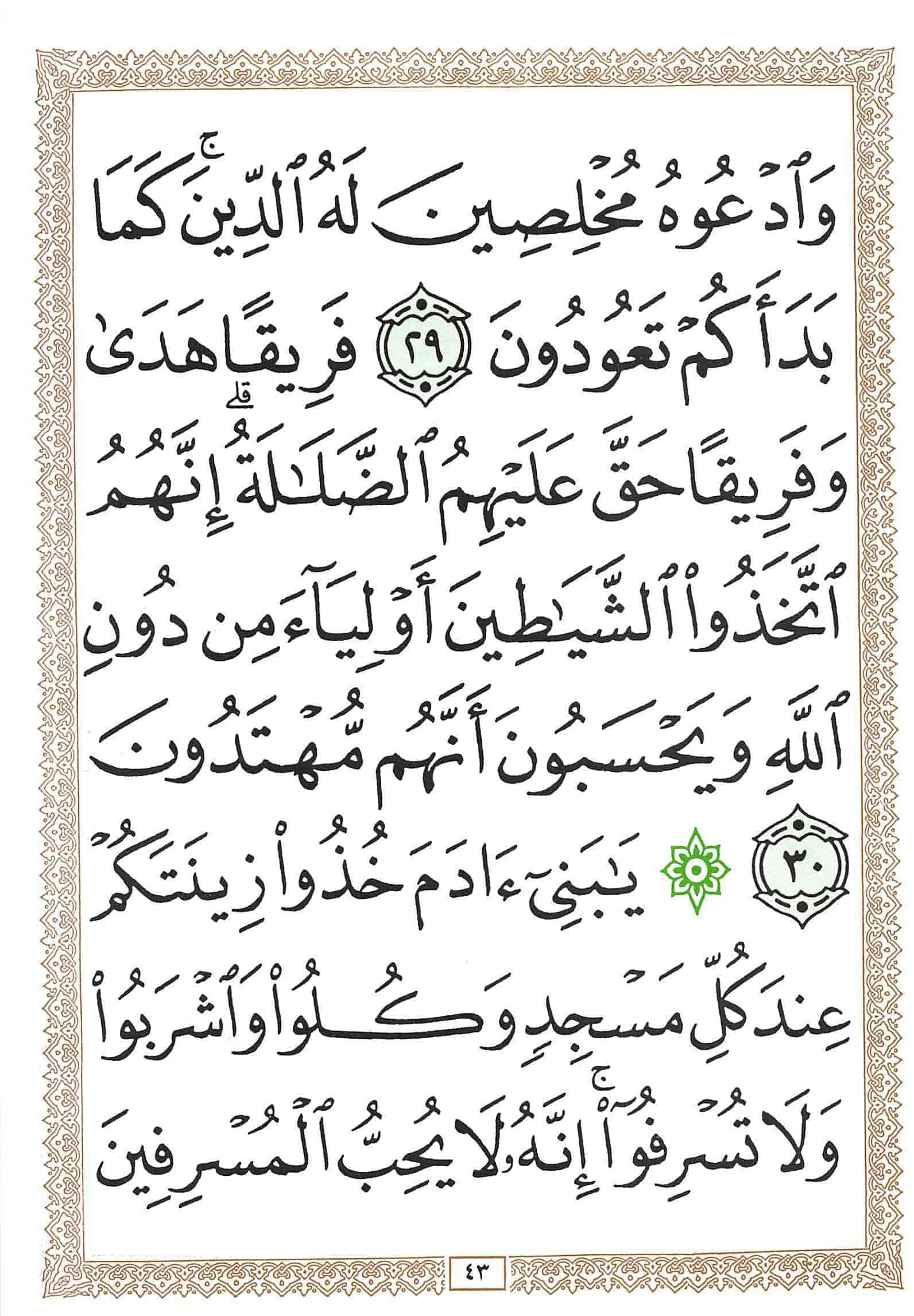 صفحة رقم 43 من قرآن الهاتف الجزء 8