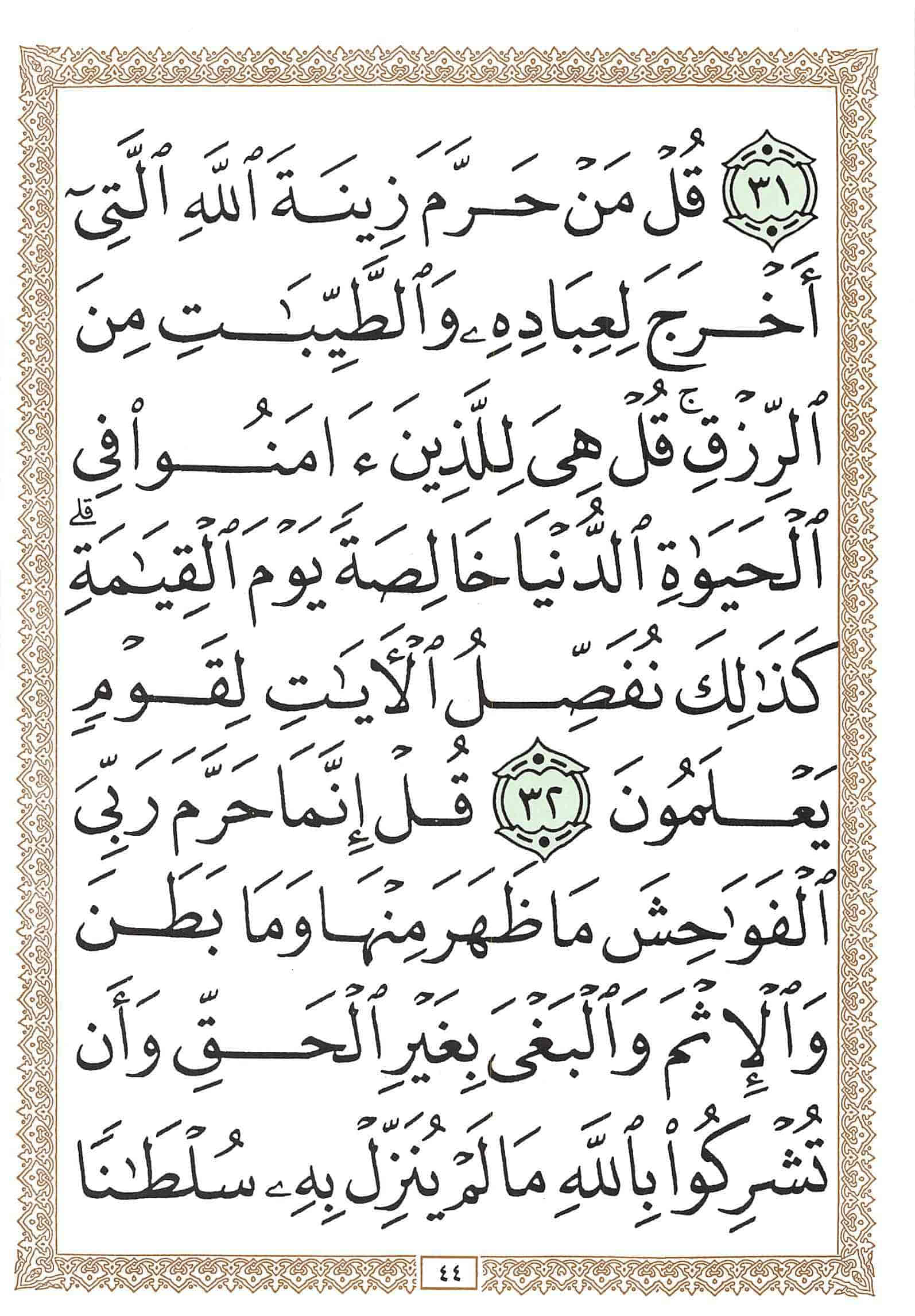 صفحة رقم 44 من قرآن الهاتف الجزء 8