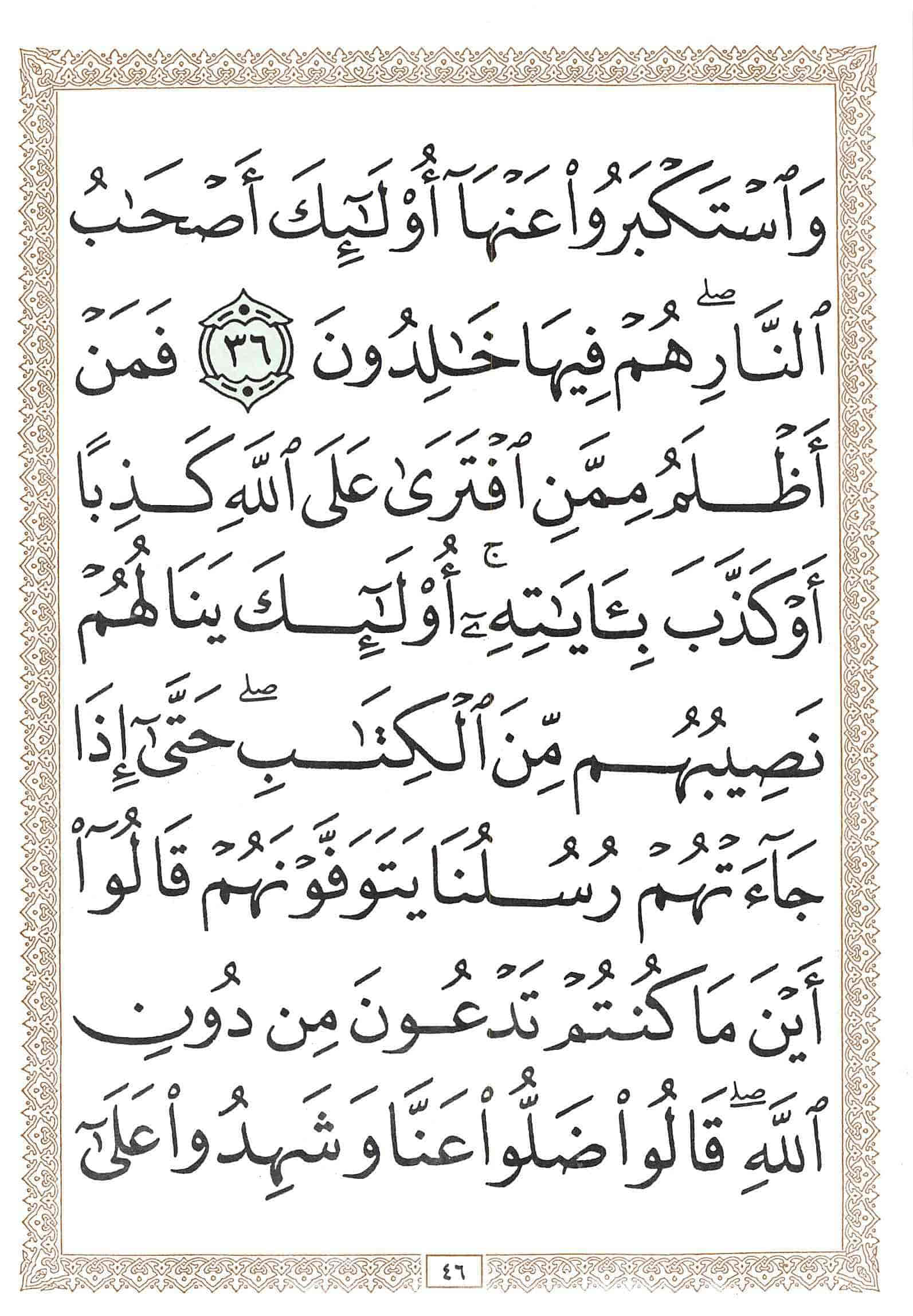صفحة رقم 46 من قرآن الهاتف الجزء 8
