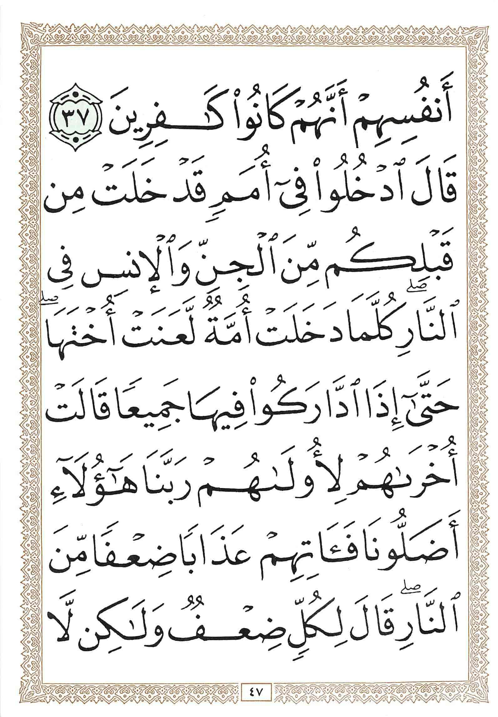 صفحة رقم 47 من قرآن الهاتف الجزء 8