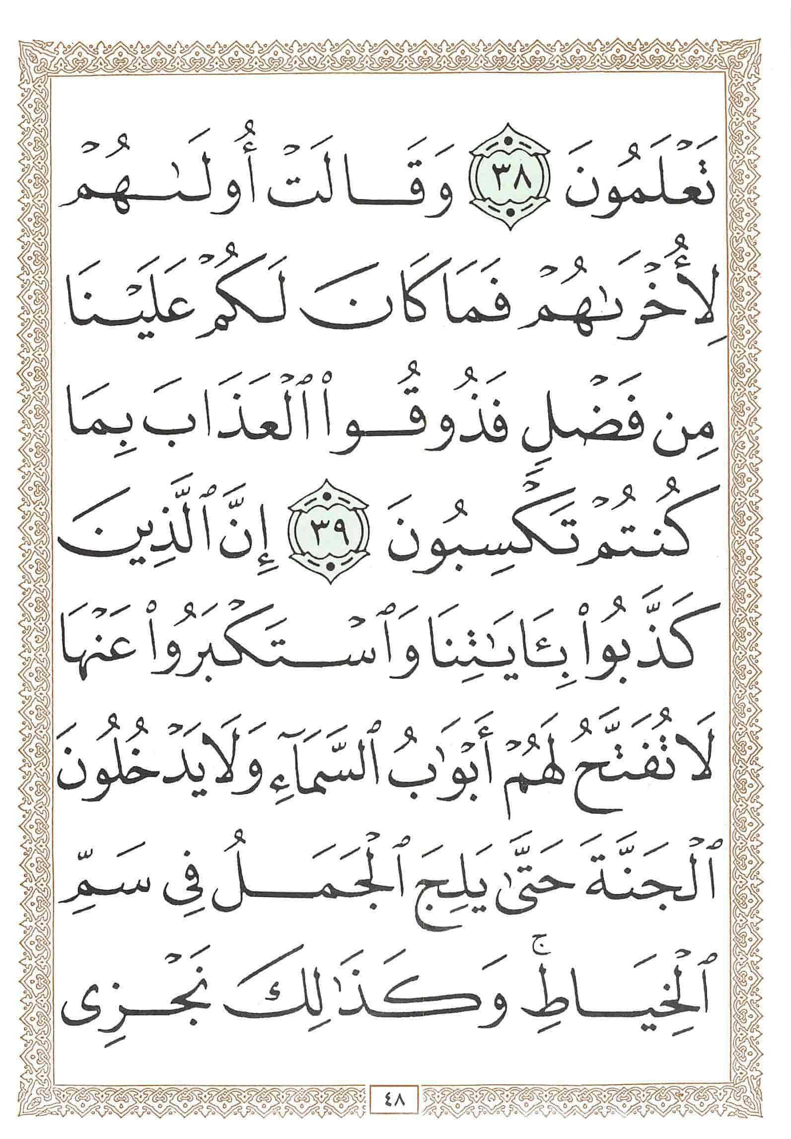 صفحة رقم 48 من قرآن الهاتف الجزء 8