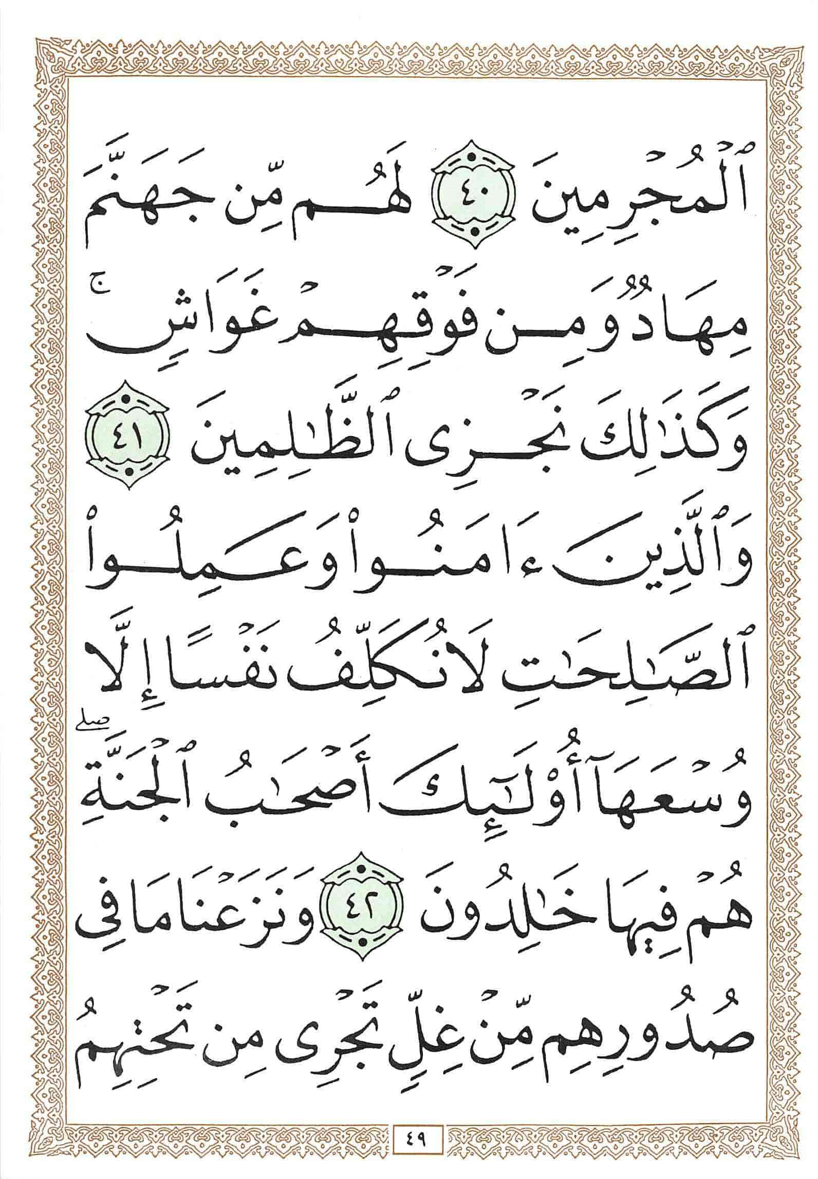 صفحة رقم 49 من قرآن الهاتف الجزء 8