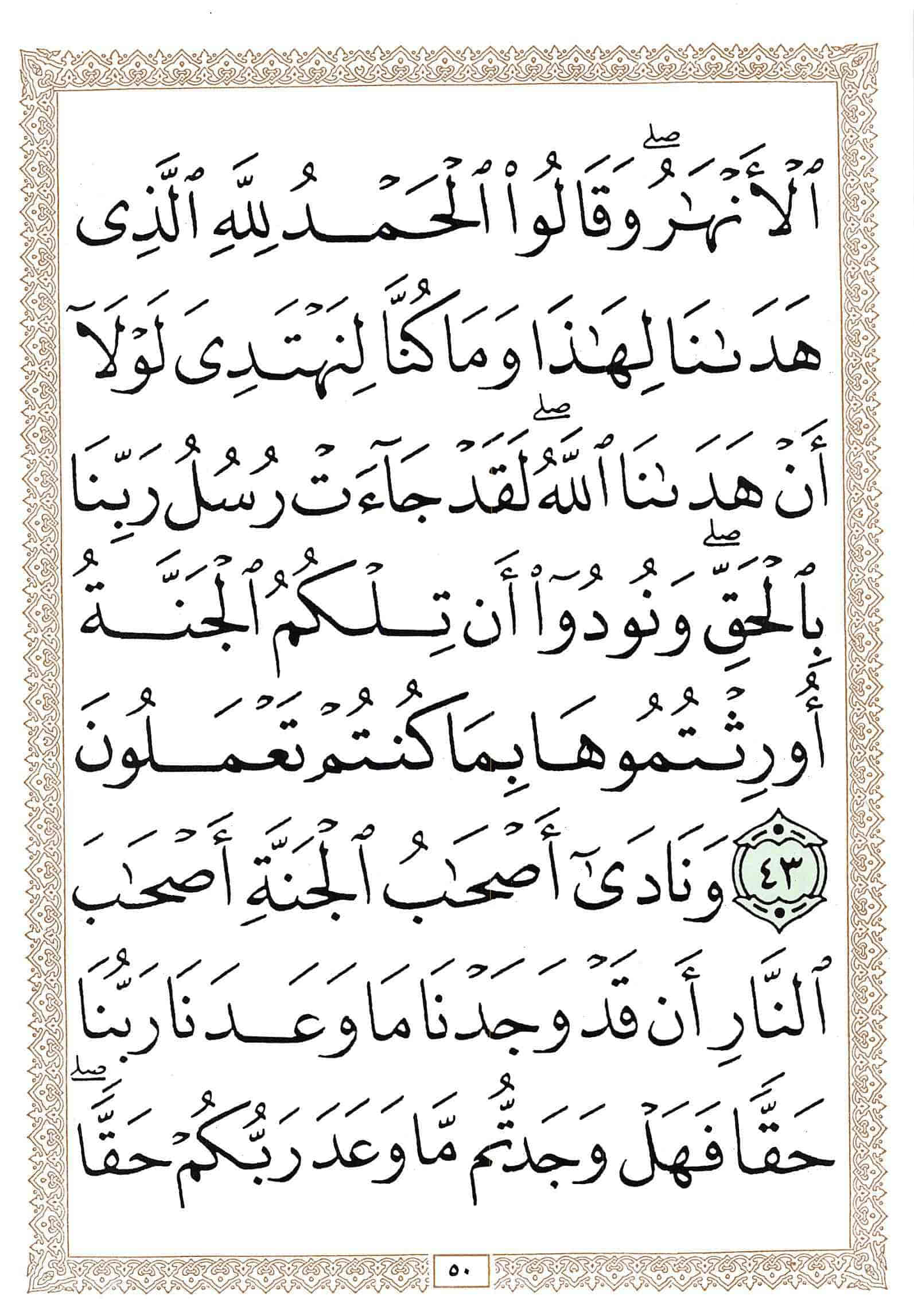 صفحة رقم 50 من قرآن الهاتف الجزء 8