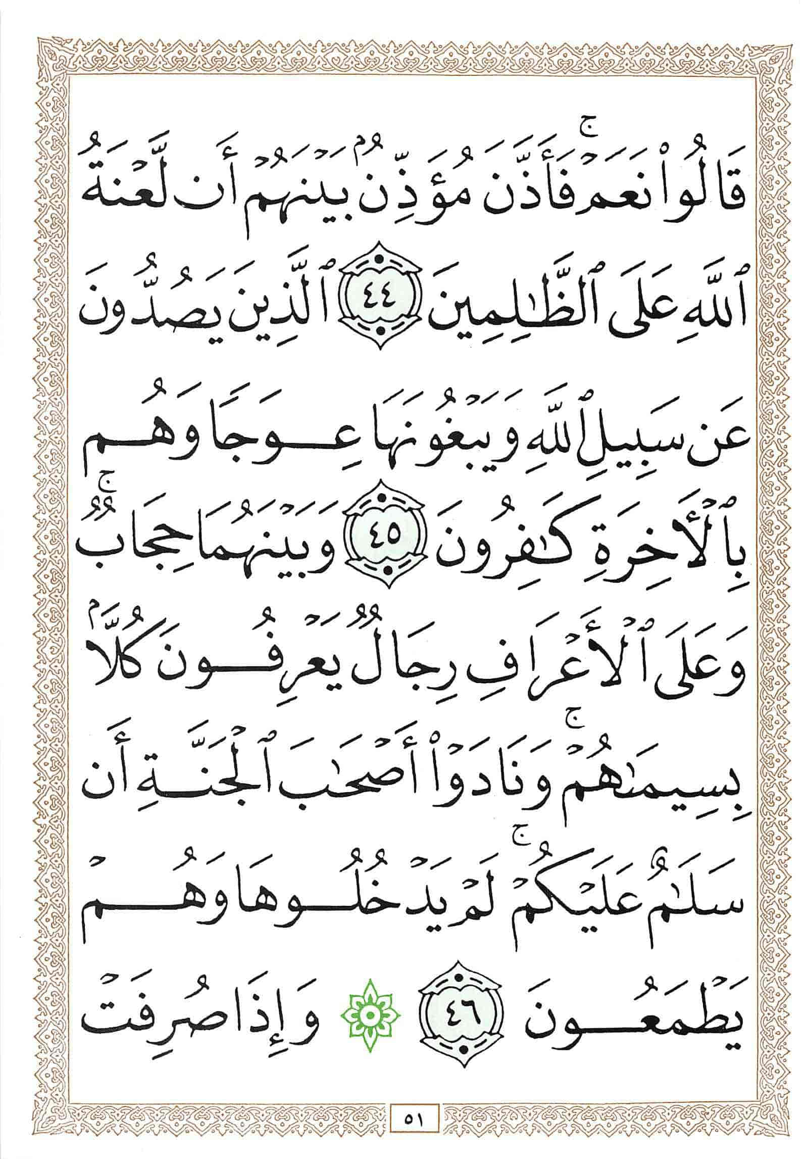 صفحة رقم 51 من قرآن الهاتف الجزء 8