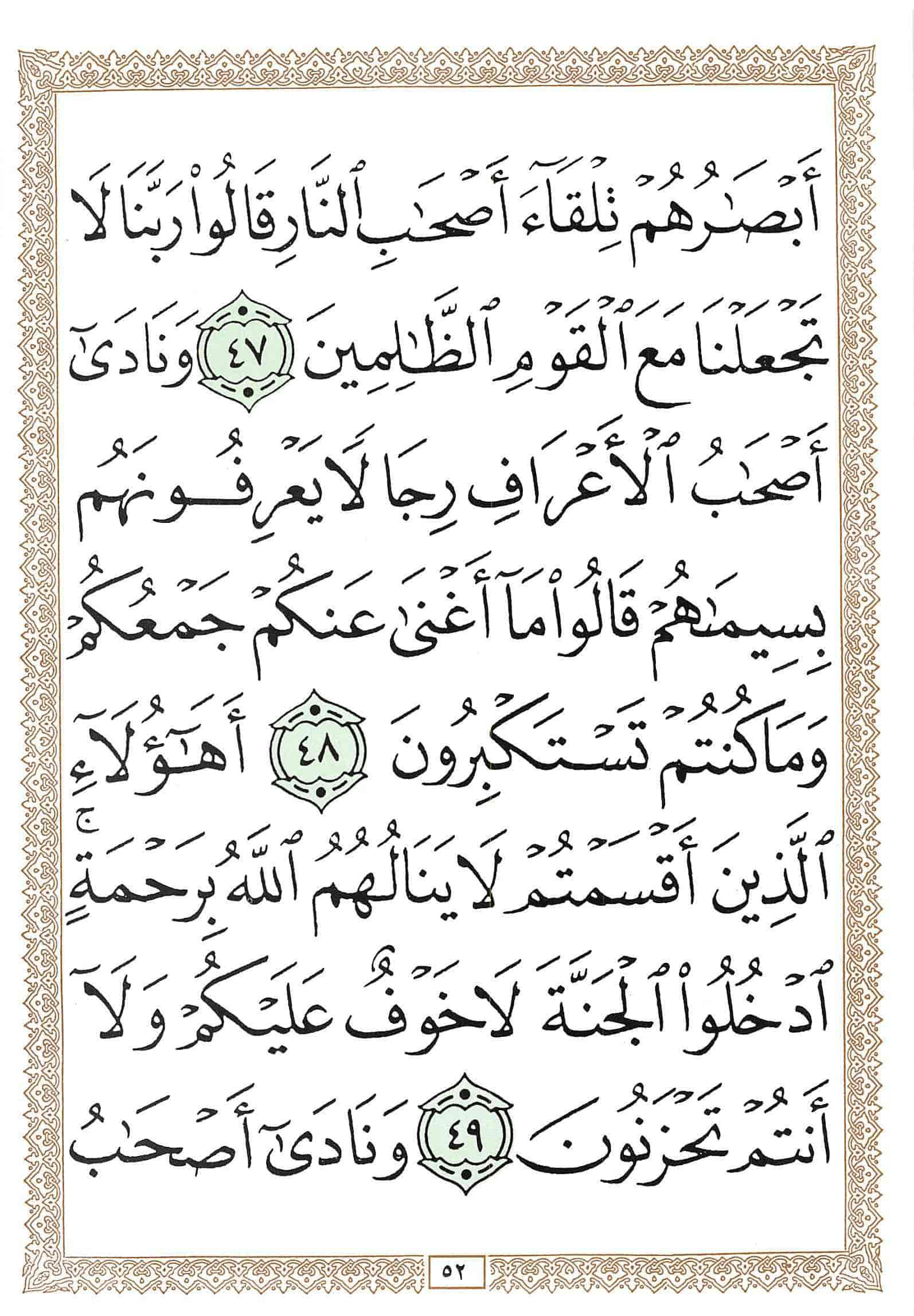 صفحة رقم 52 من قرآن الهاتف الجزء 8