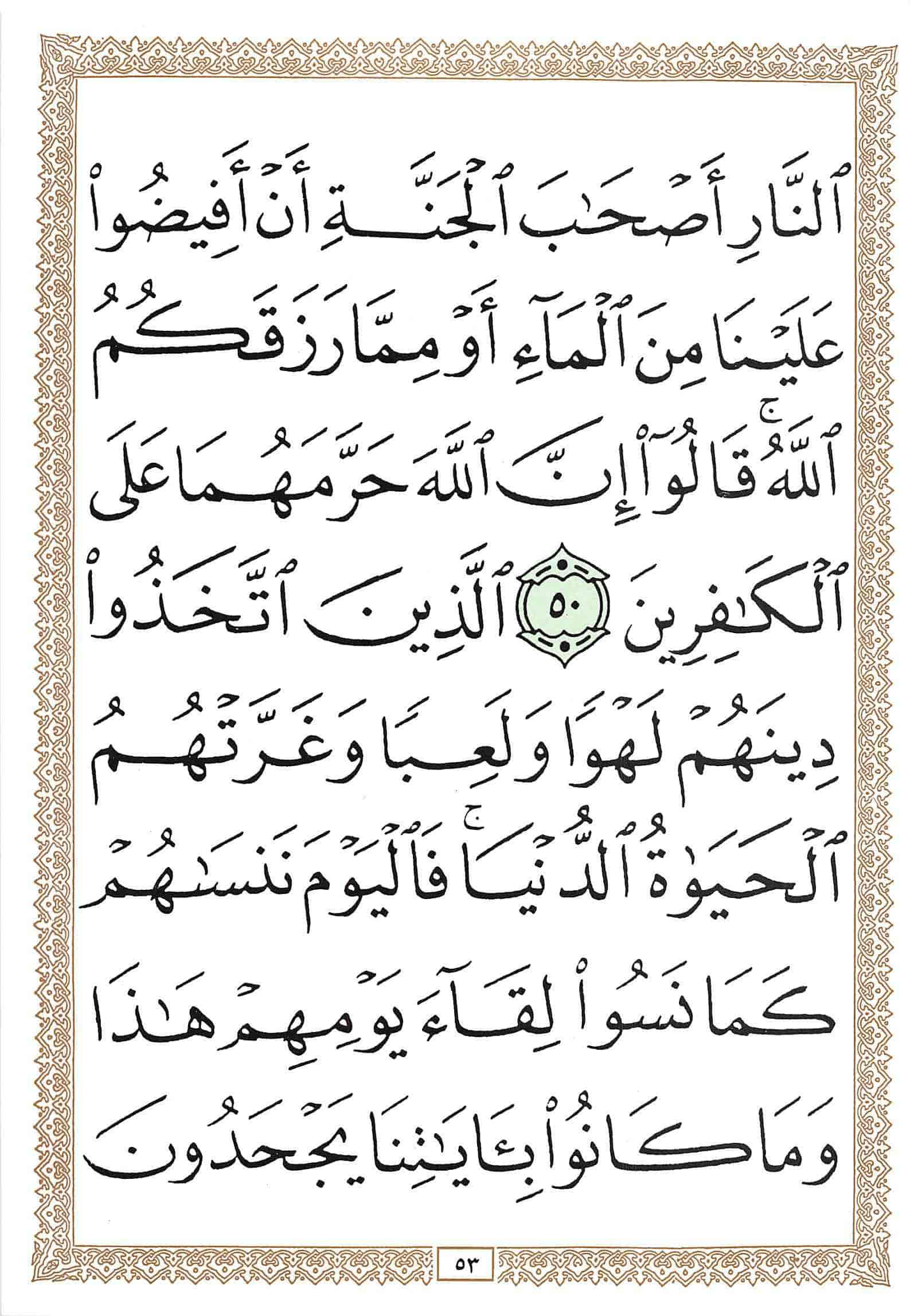 صفحة رقم 53 من قرآن الهاتف الجزء 8