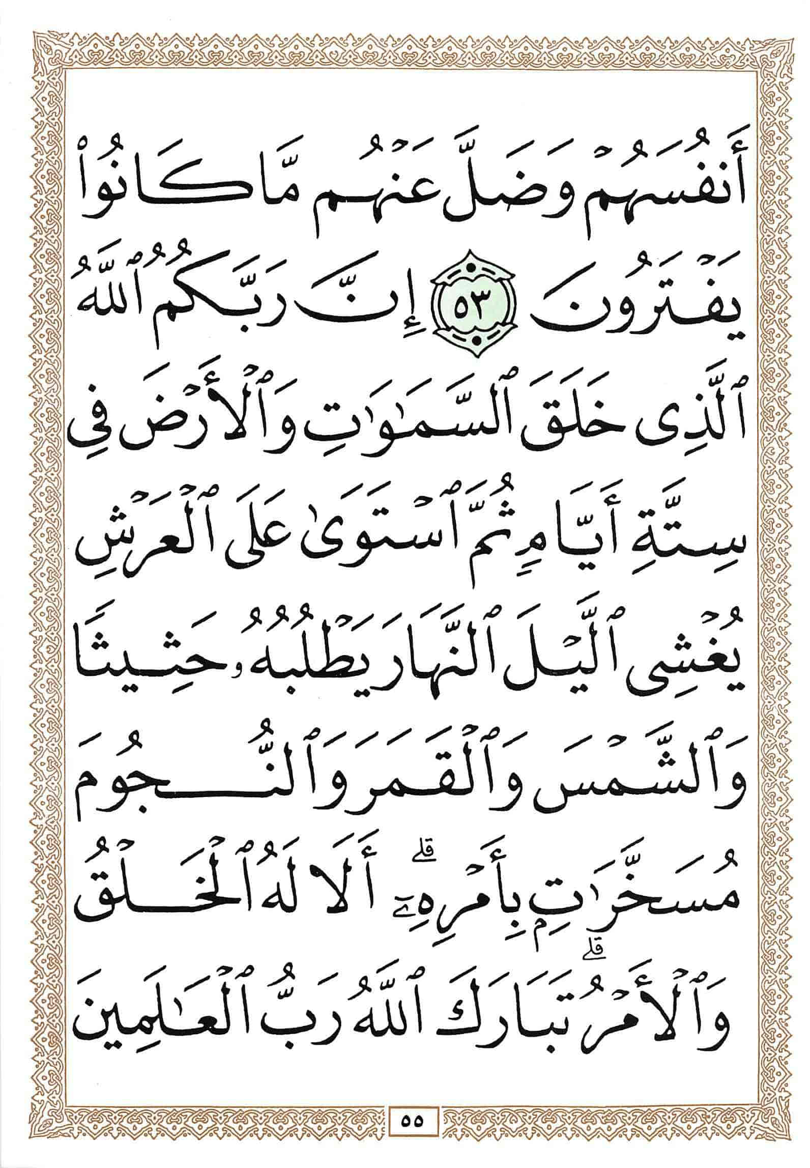 صفحة رقم 55 من قرآن الهاتف الجزء 8