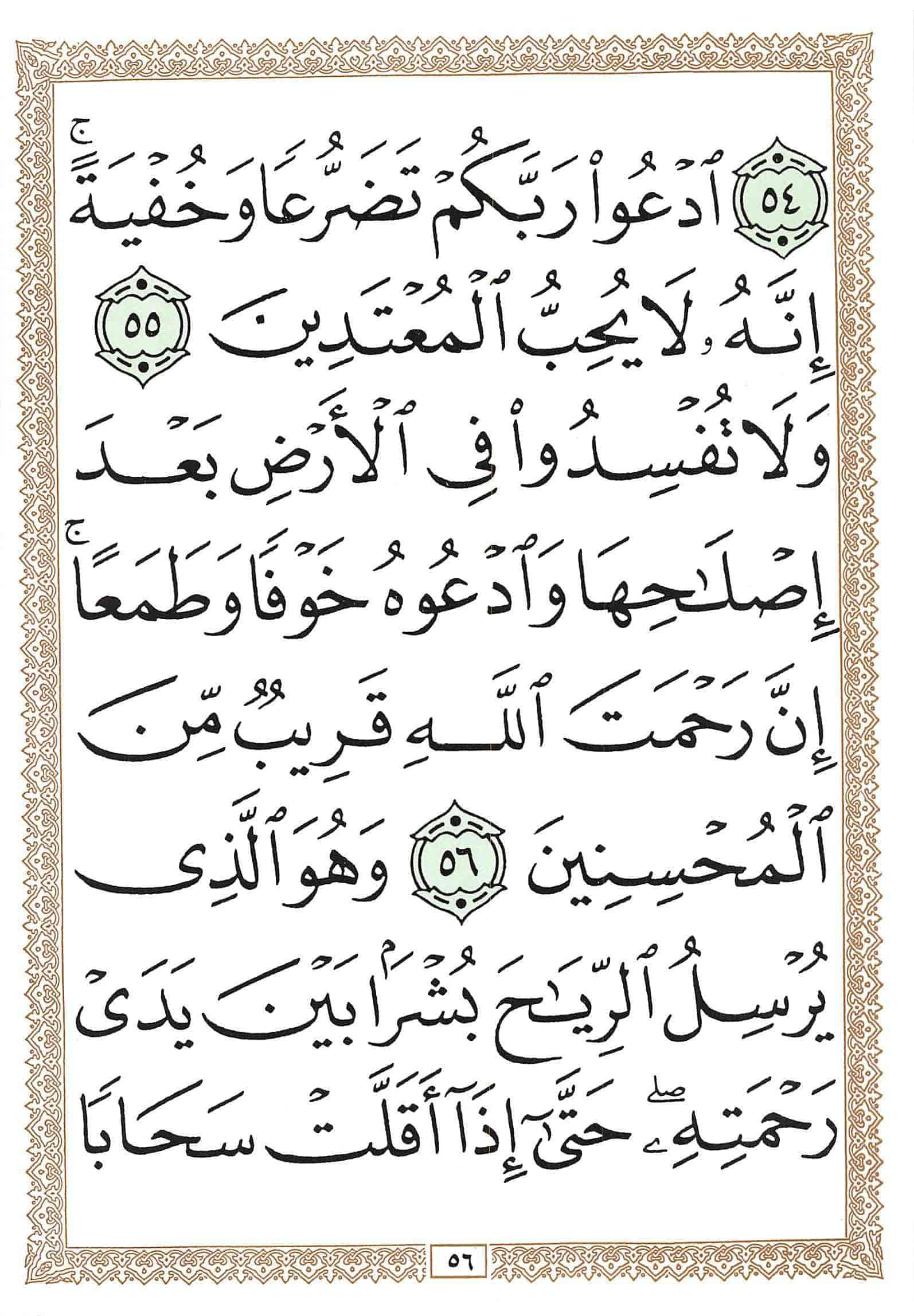 صفحة رقم 56 من قرآن الهاتف الجزء 8