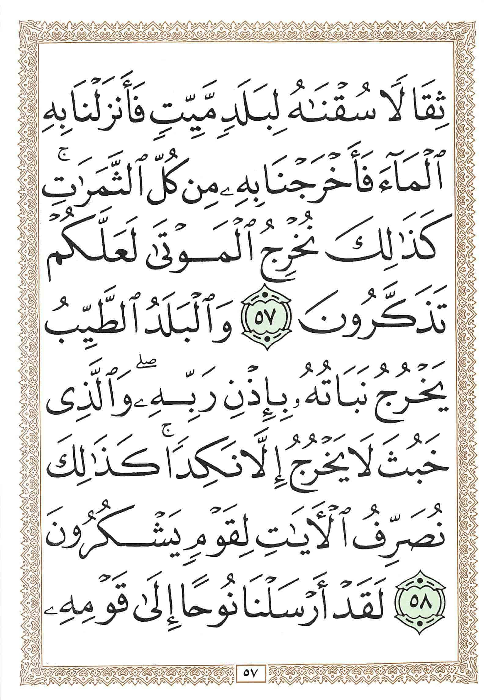 صفحة رقم 57 من قرآن الهاتف الجزء 8