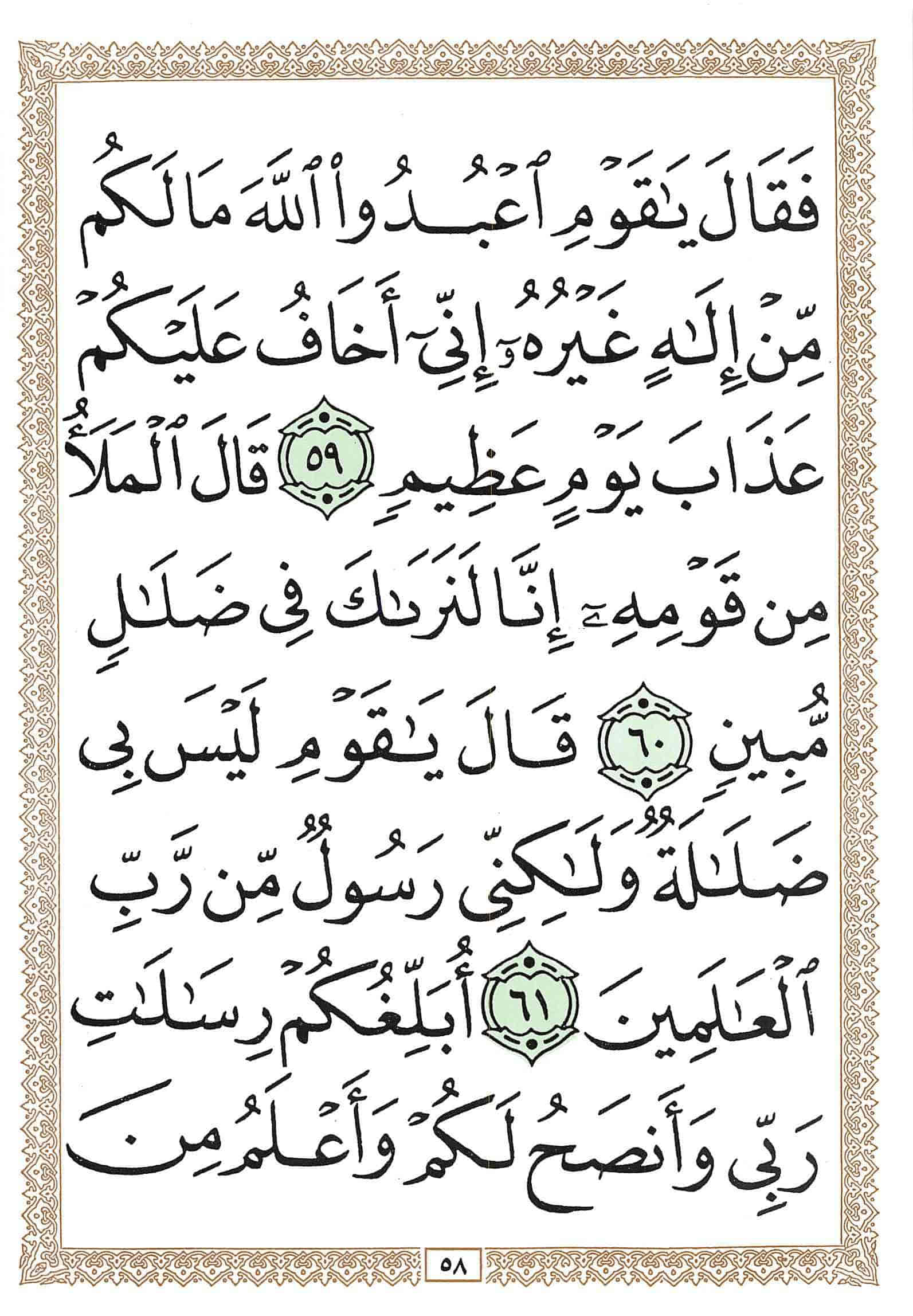صفحة رقم 58 من قرآن الهاتف الجزء 8