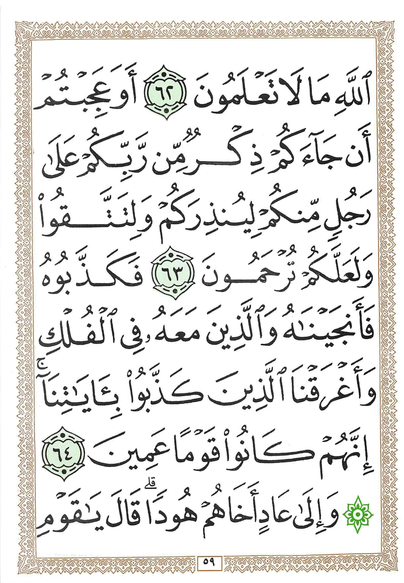 صفحة رقم 59 من قرآن الهاتف الجزء 8