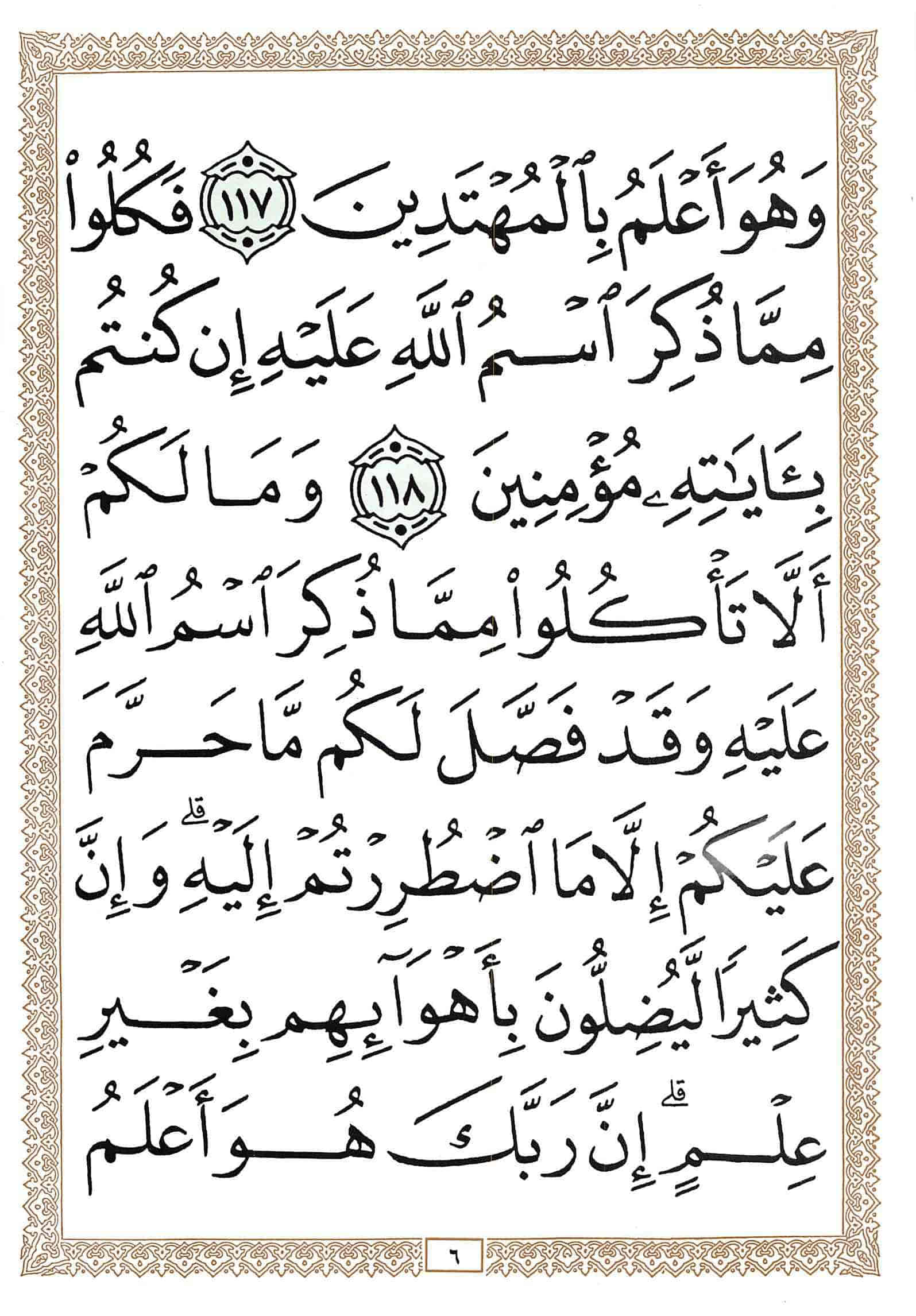 صفحة رقم 6 من قرآن الهاتف الجزء 8
