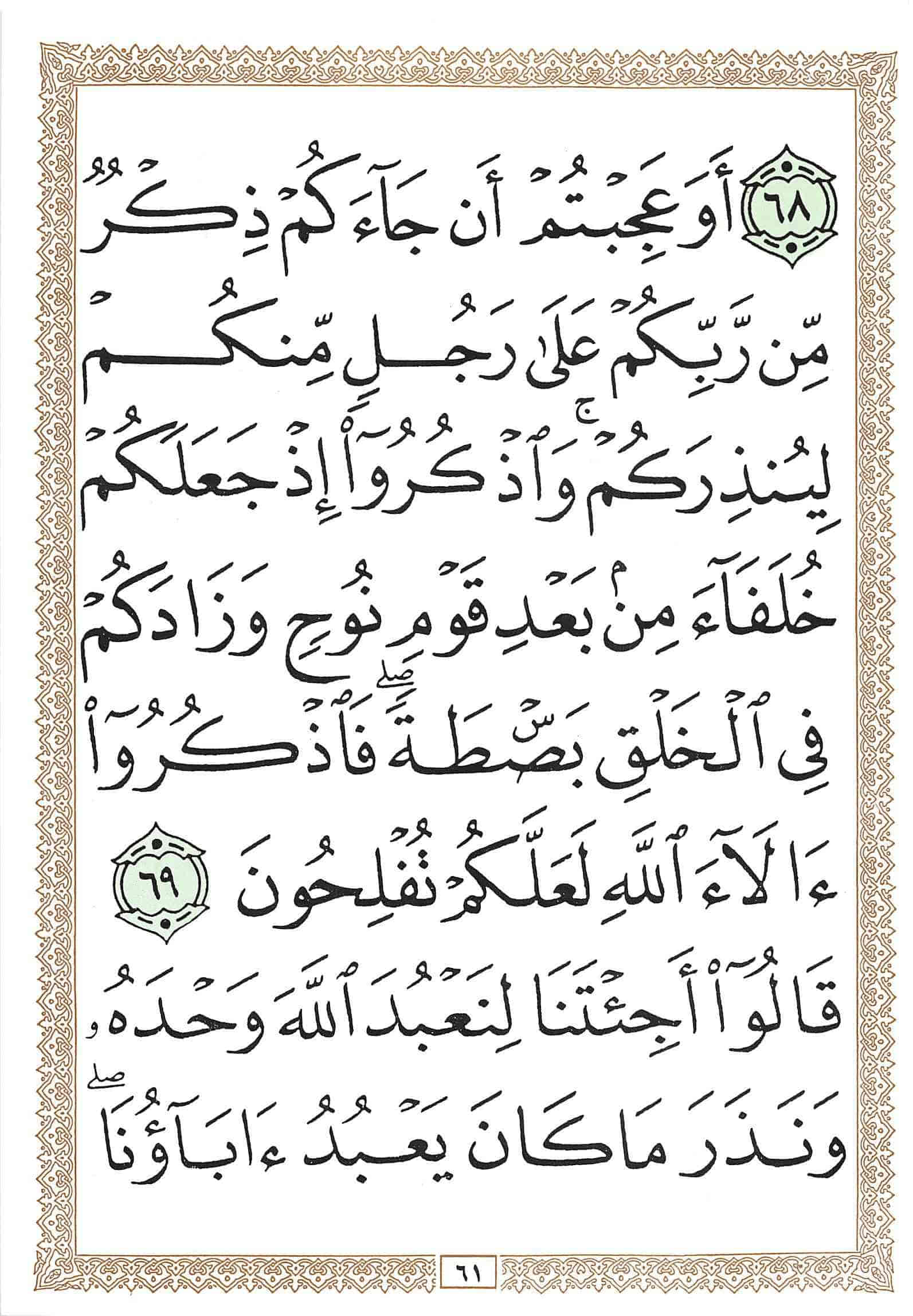 صفحة رقم 61 من قرآن الهاتف الجزء 8