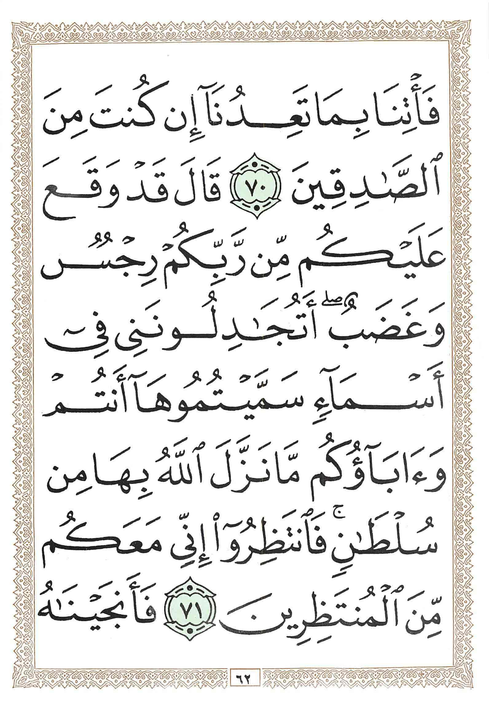 صفحة رقم 62 من قرآن الهاتف الجزء 8