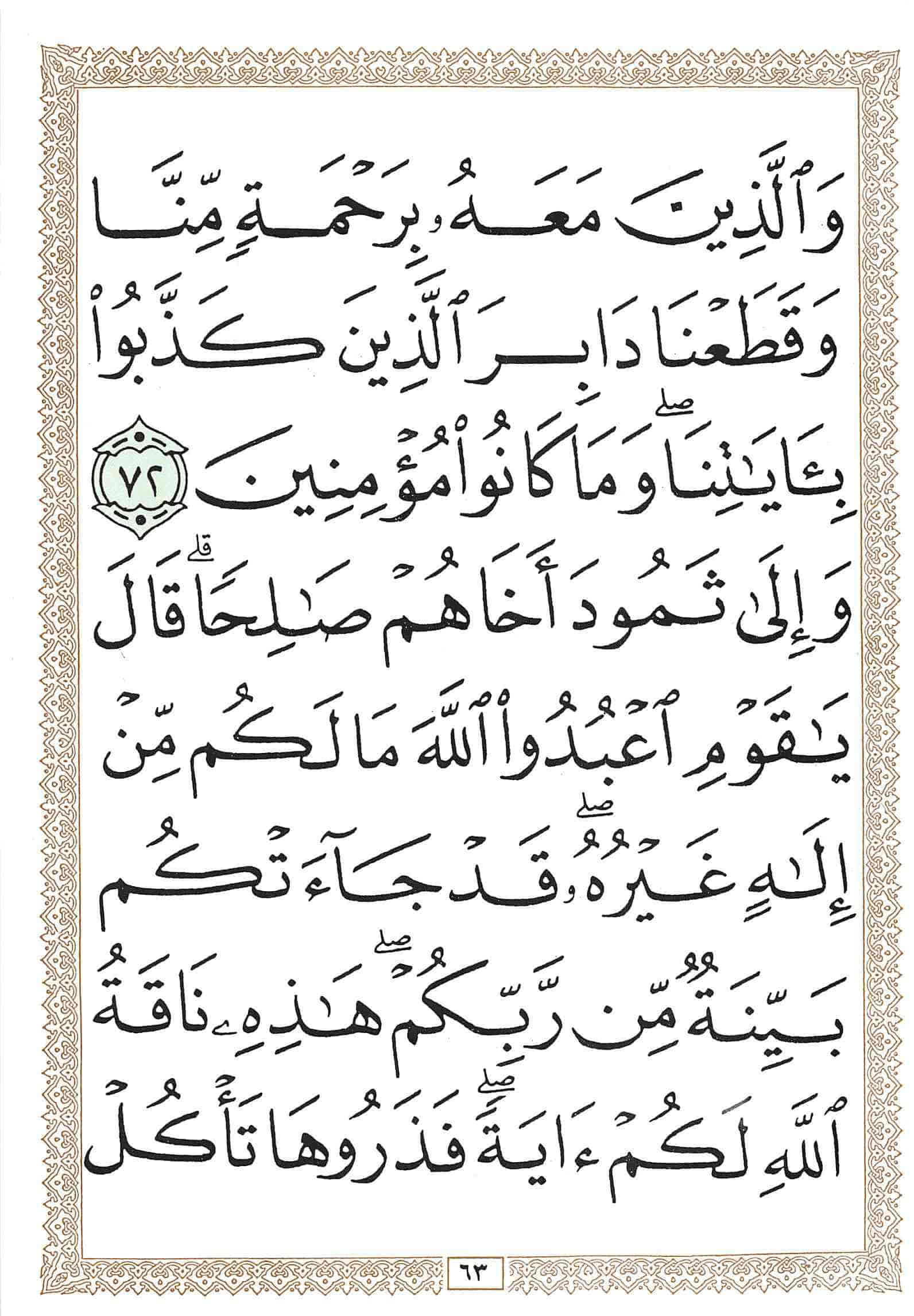 صفحة رقم 63 من قرآن الهاتف الجزء 8