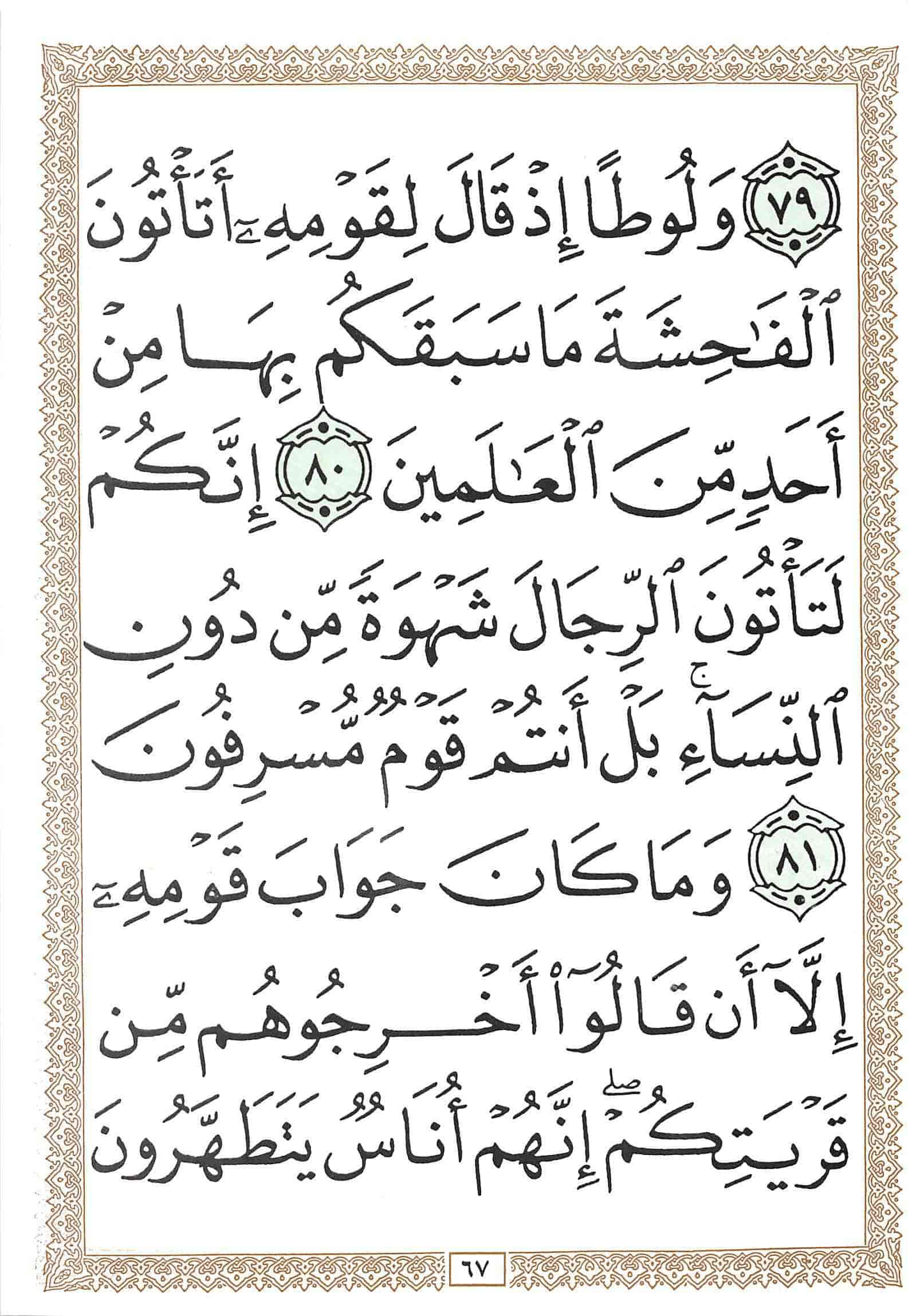 صفحة رقم 67 من قرآن الهاتف الجزء 8