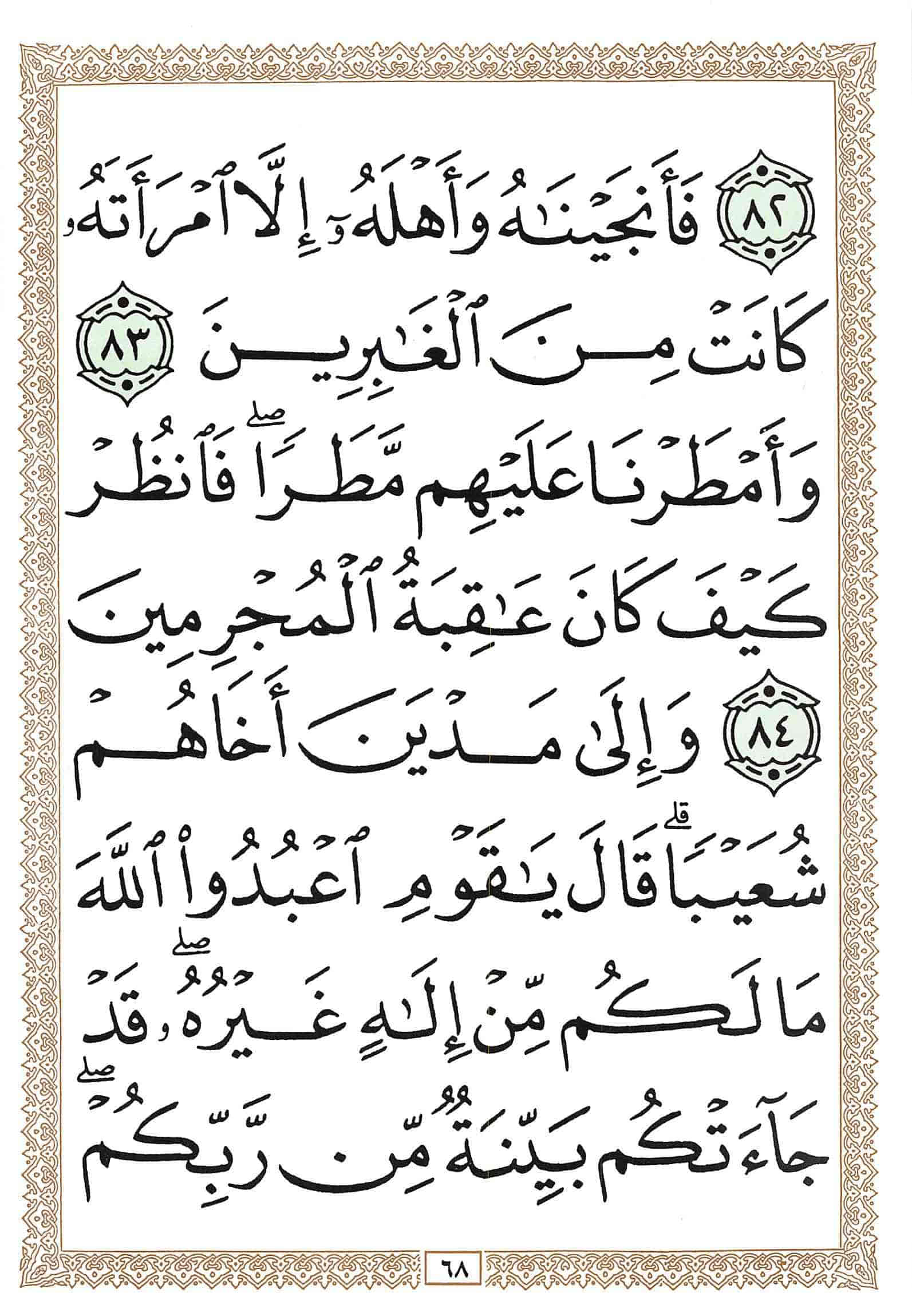 صفحة رقم 68 من قرآن الهاتف الجزء 8