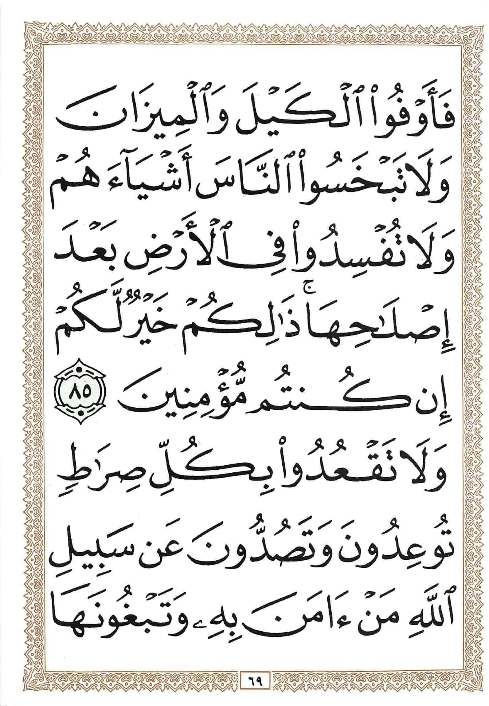 صفحة رقم 69 من قرآن الهاتف الجزء 8