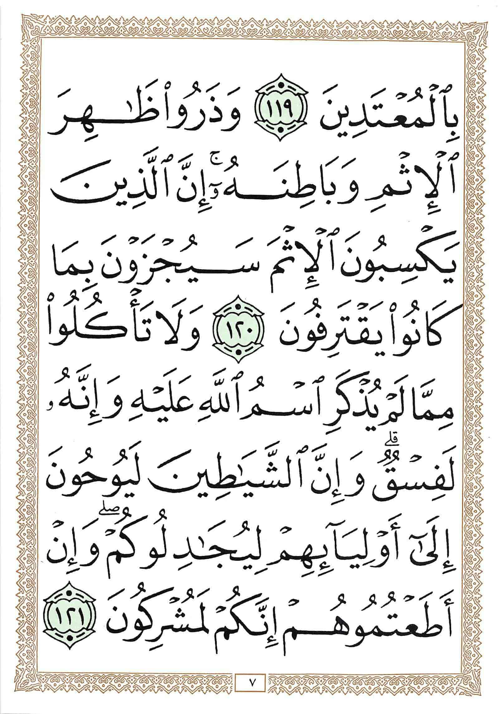 صفحة رقم 7 من قرآن الهاتف الجزء 8