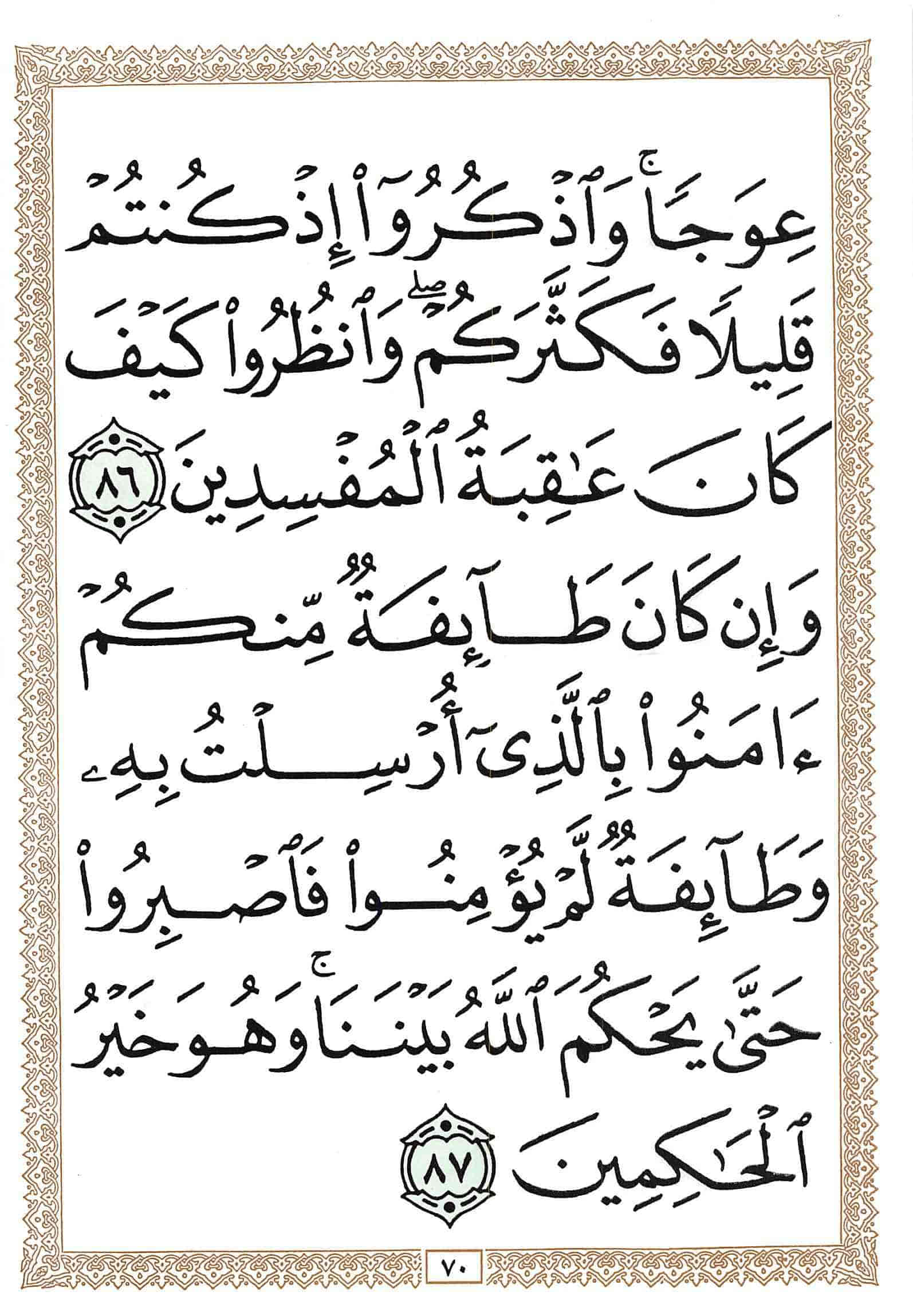 صفحة رقم 70 من قرآن الهاتف الجزء 8