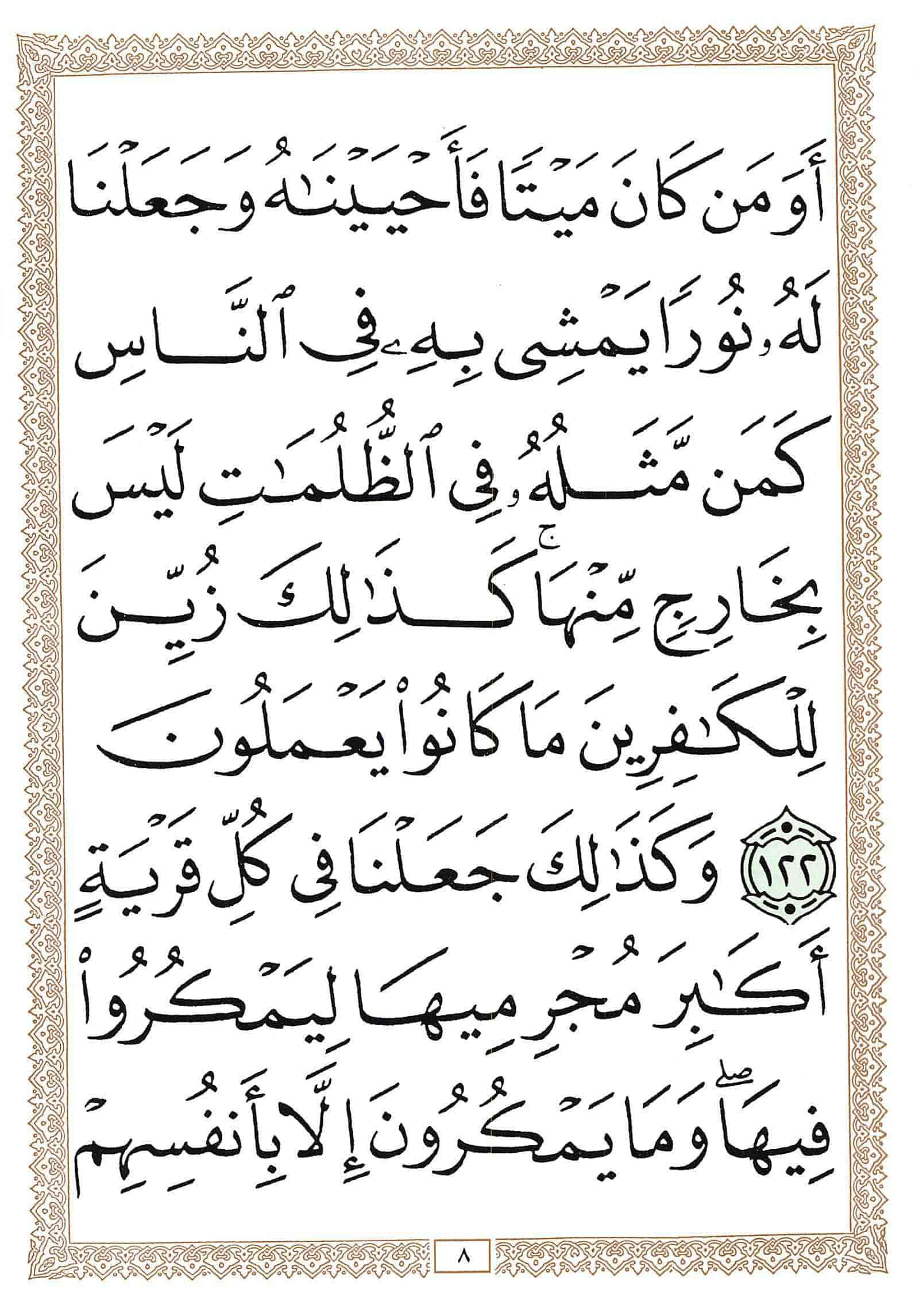 صفحة رقم 8 من قرآن الهاتف الجزء 8