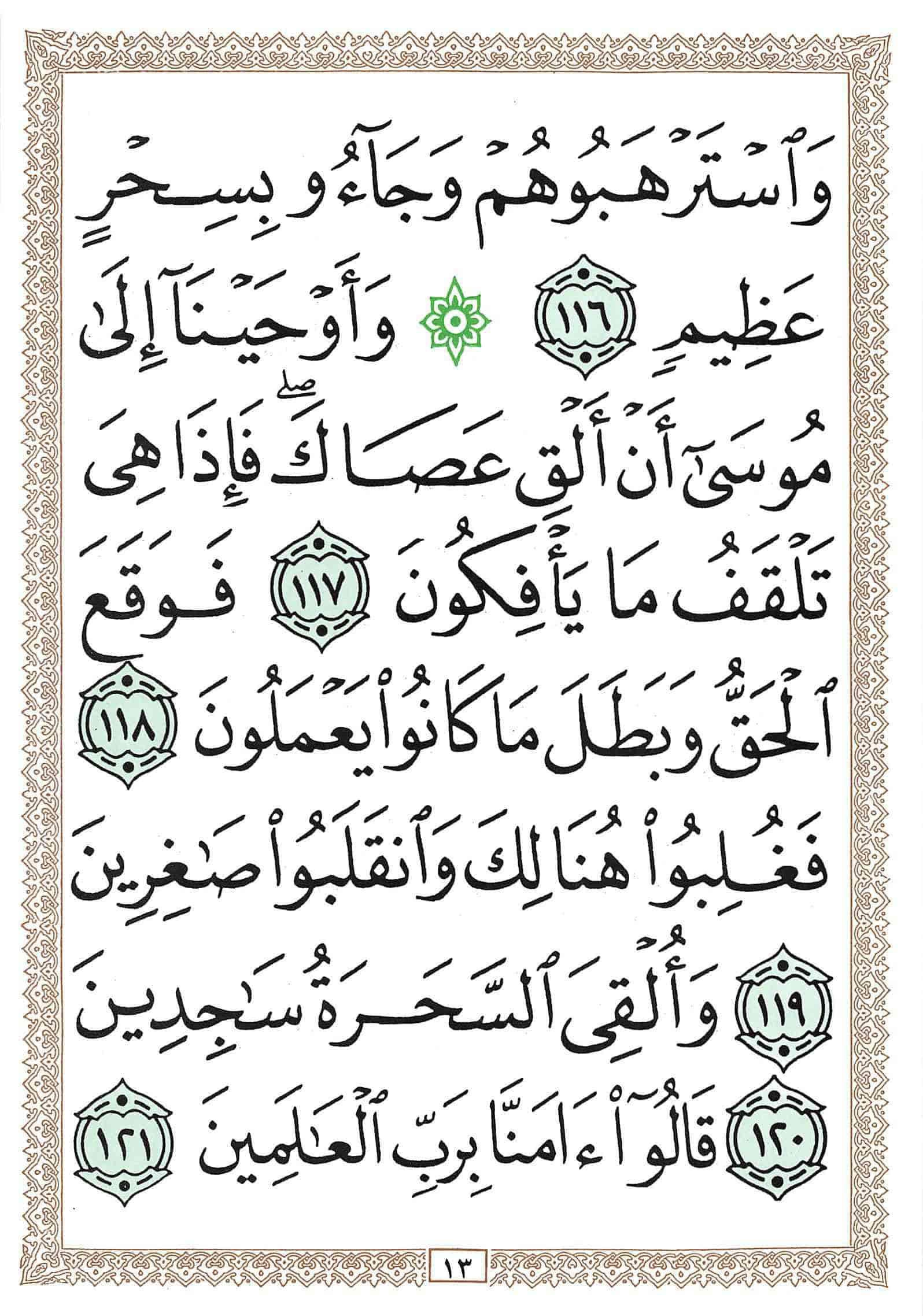 صفحة رقم 13 من قرآن الهاتف الجزء 9