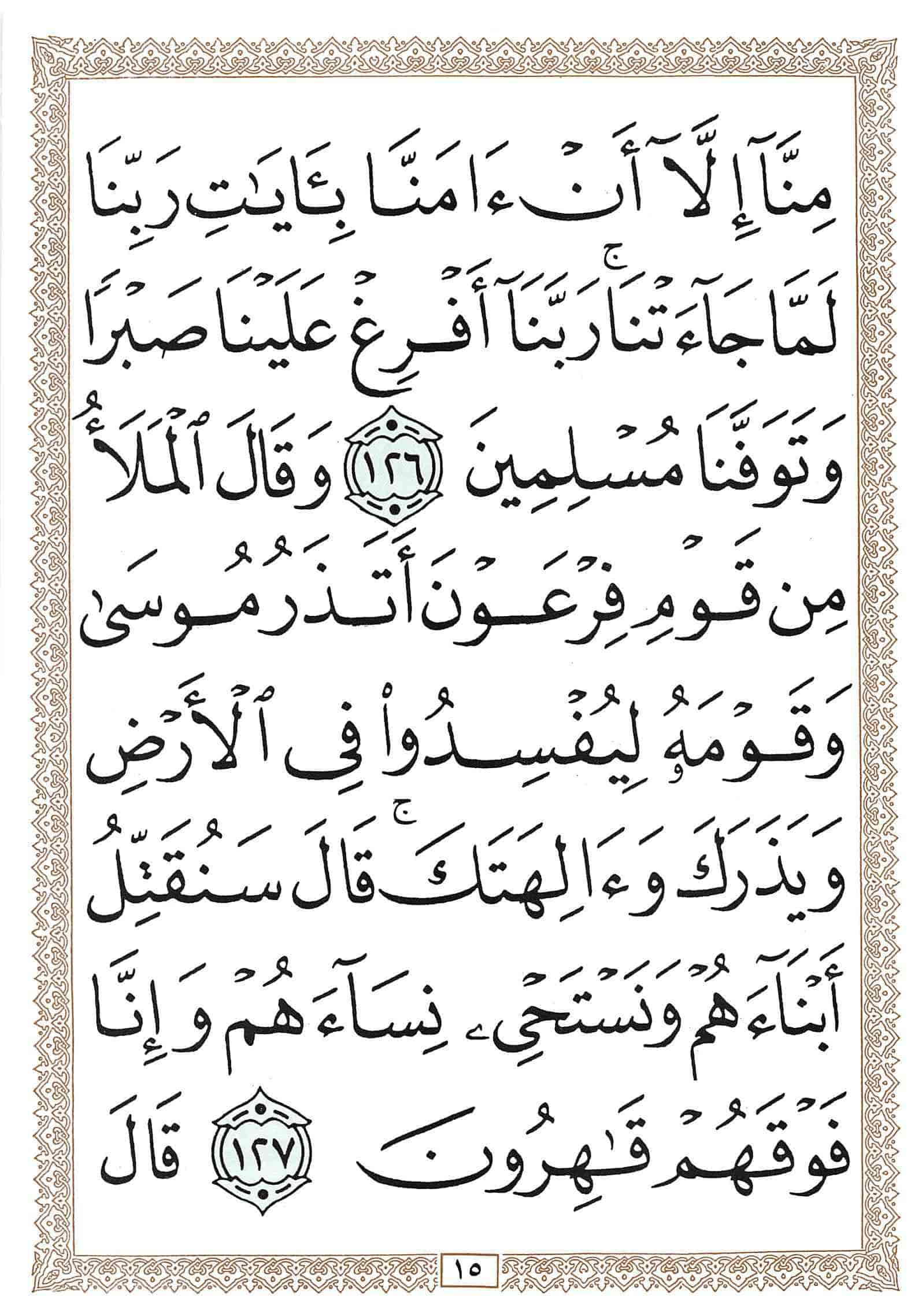 صفحة رقم 15 من قرآن الهاتف الجزء 9