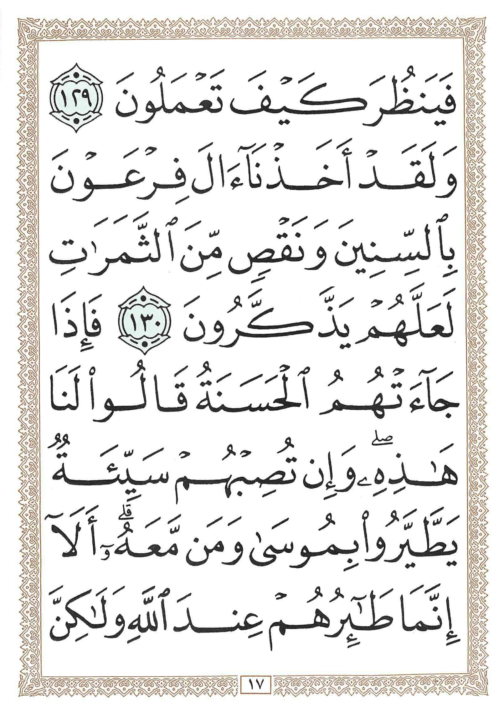صفحة رقم 17 من قرآن الهاتف الجزء 9