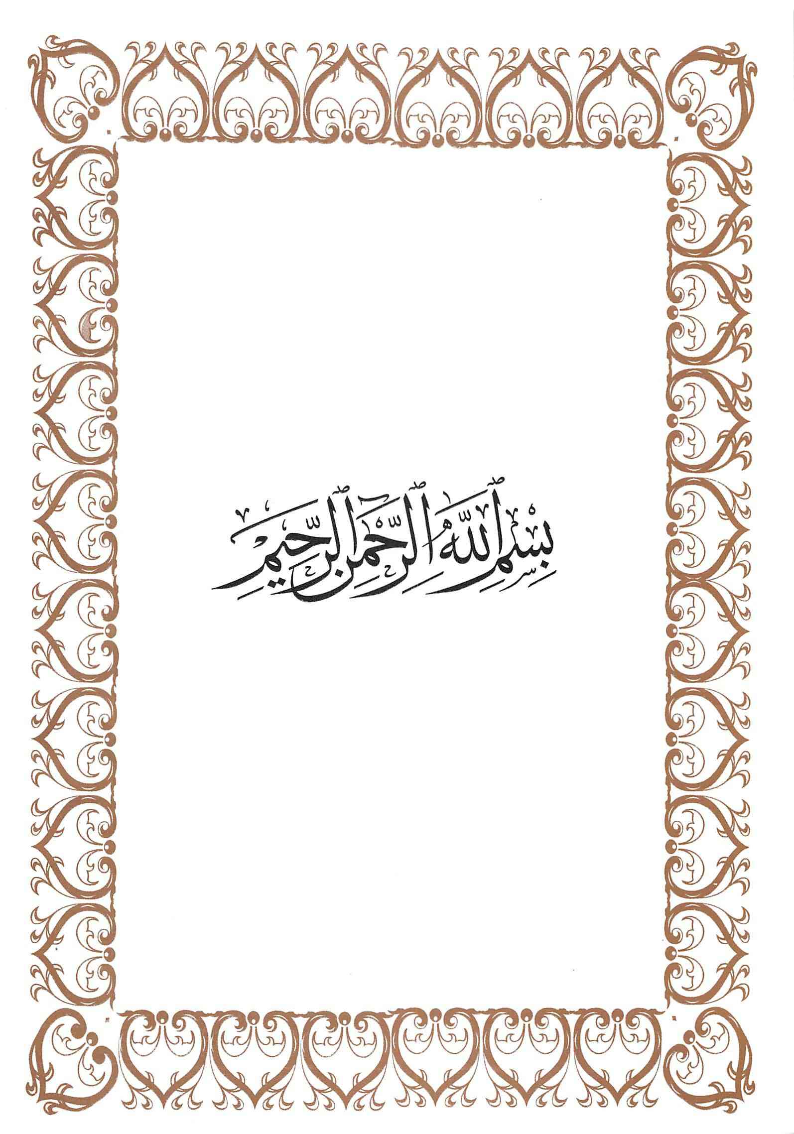 صفحة رقم 2 من قرآن الهاتف الجزء 9