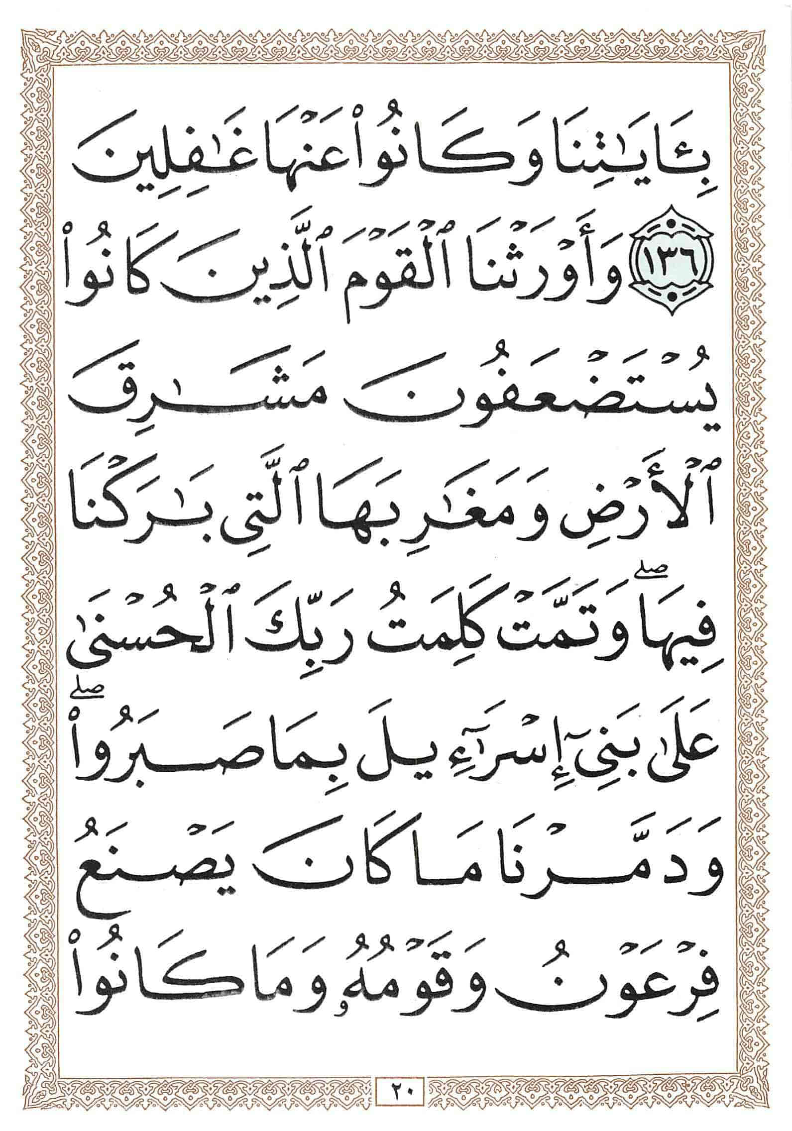 صفحة رقم 20 من قرآن الهاتف الجزء 9