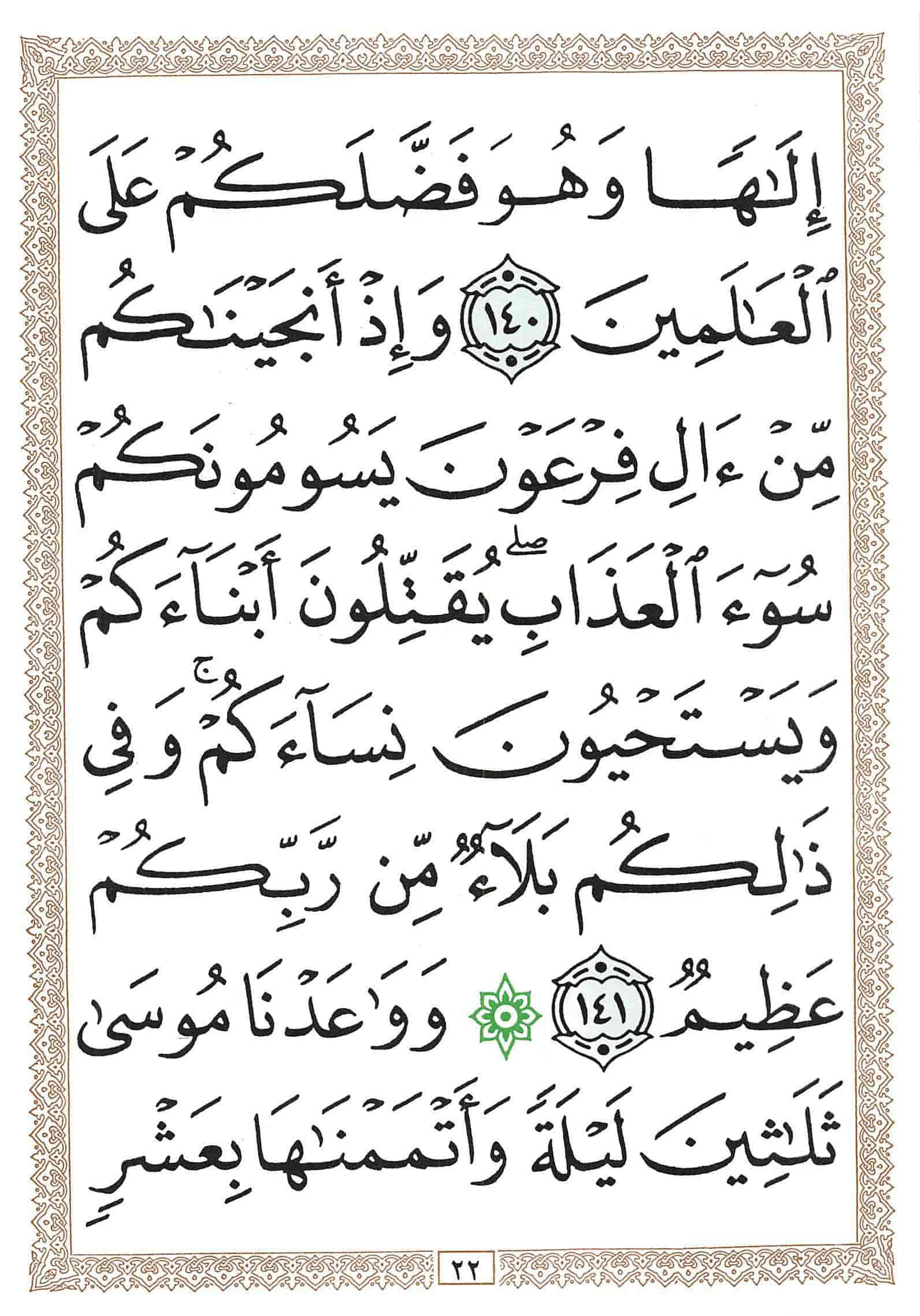 صفحة رقم 22 من قرآن الهاتف الجزء 9