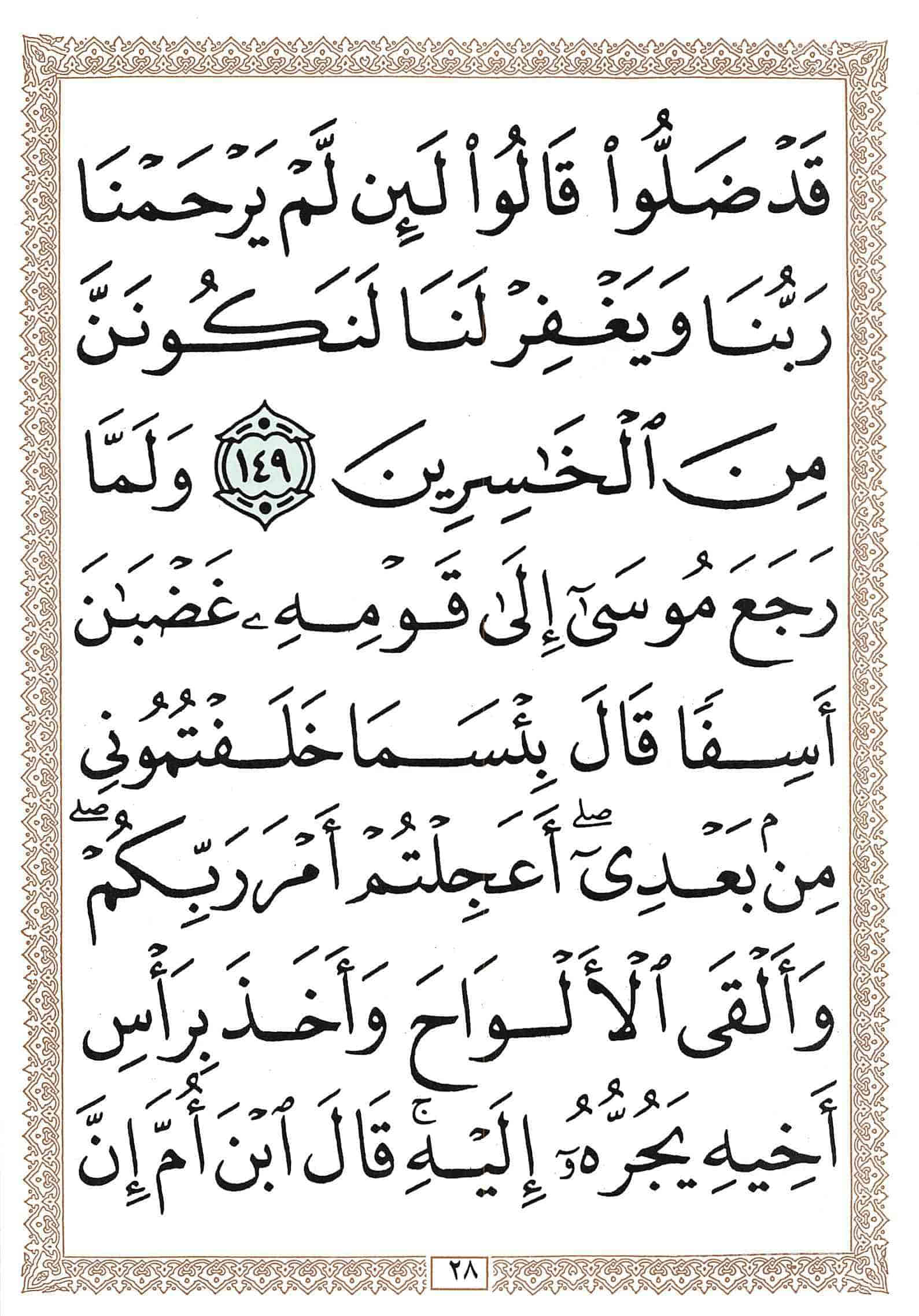 صفحة رقم 28 من قرآن الهاتف الجزء 9
