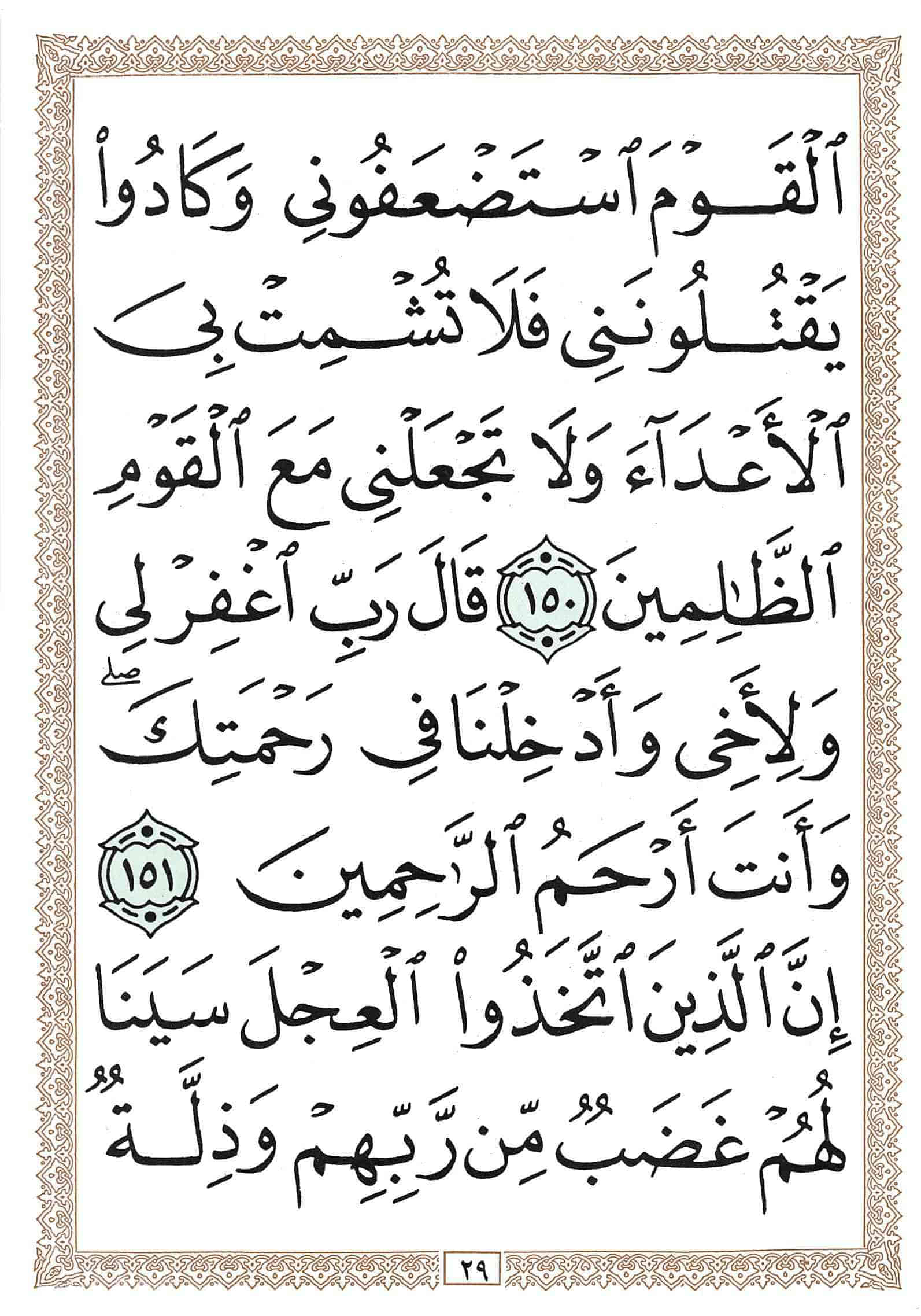 صفحة رقم 29 من قرآن الهاتف الجزء 9