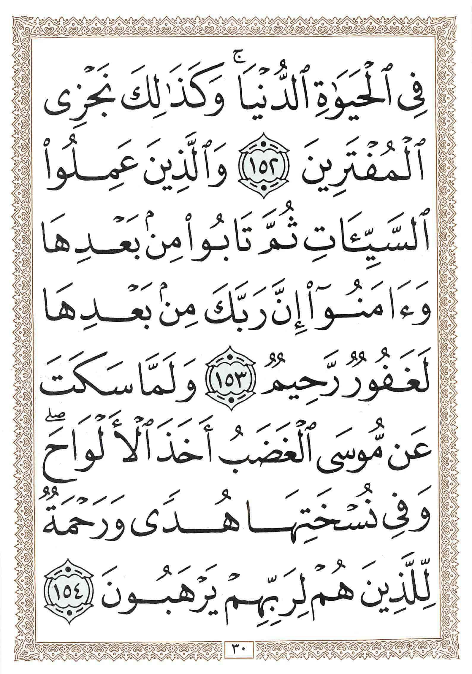 صفحة رقم 30 من قرآن الهاتف الجزء 9