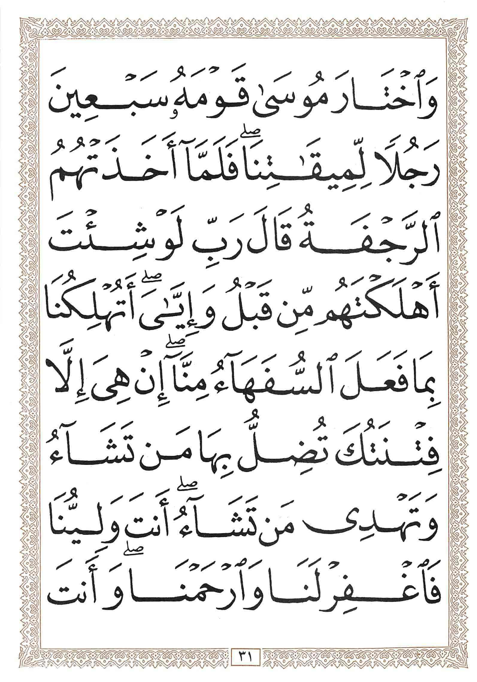 صفحة رقم 31 من قرآن الهاتف الجزء 9