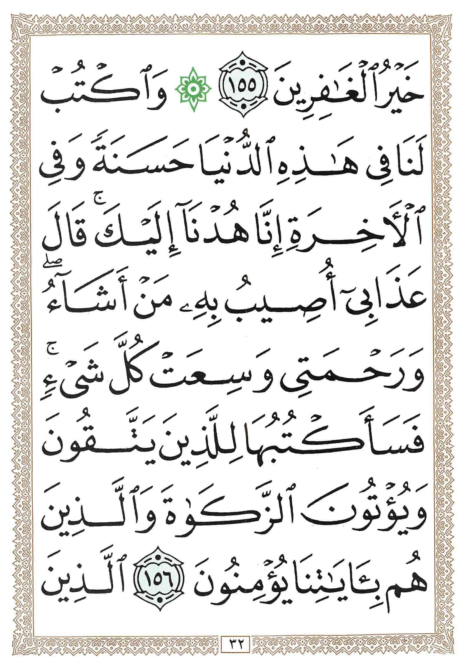صفحة رقم 32 من قرآن الهاتف الجزء 9