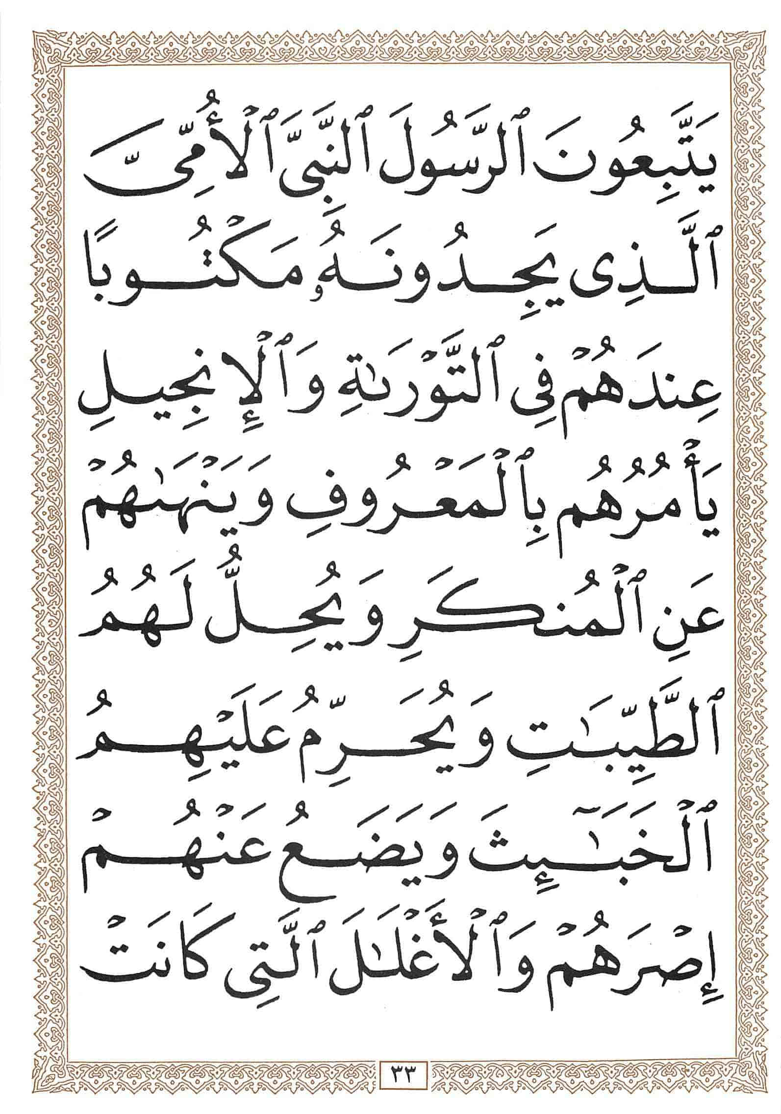 صفحة رقم 33 من قرآن الهاتف الجزء 9