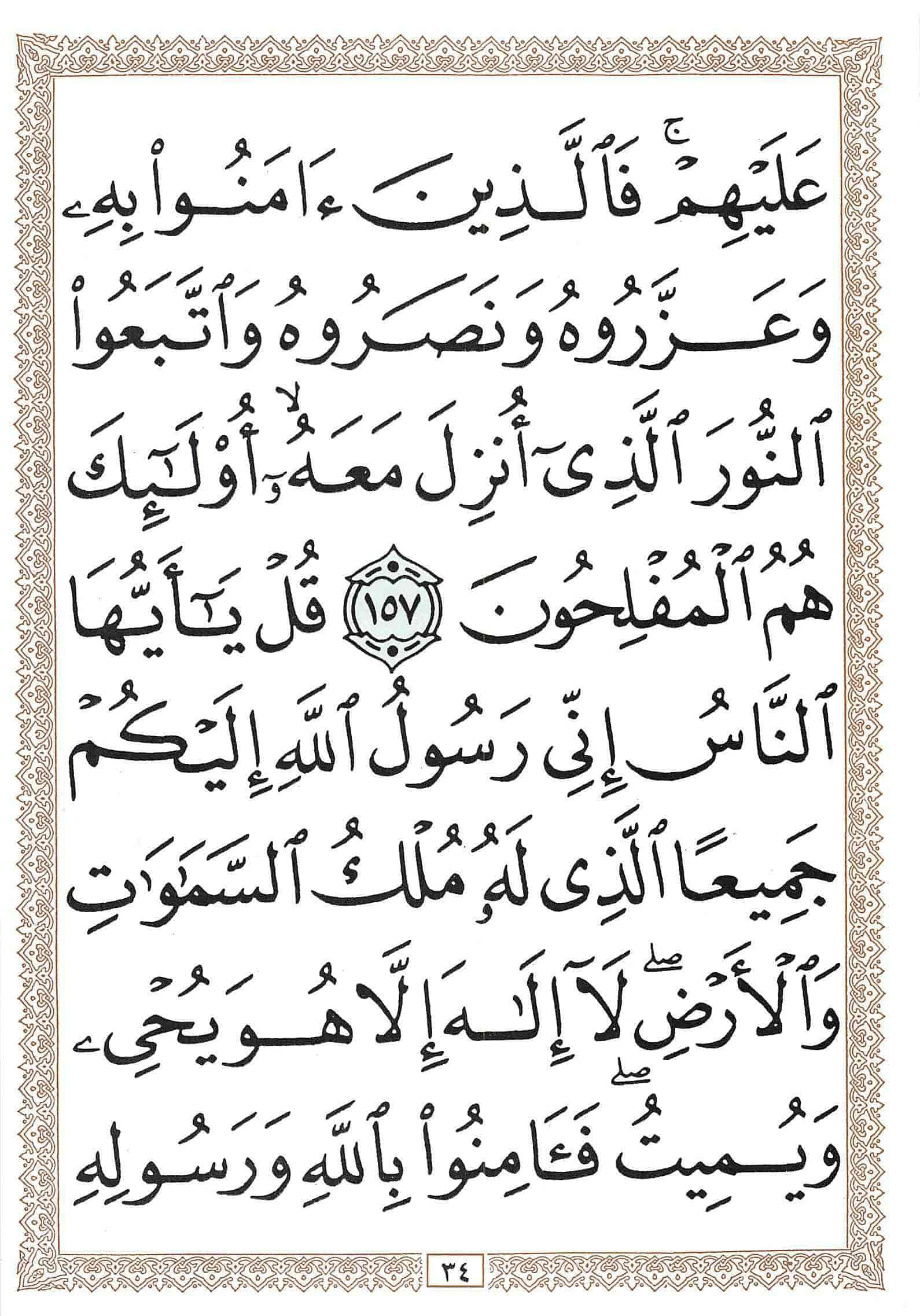 صفحة رقم 34 من قرآن الهاتف الجزء 9