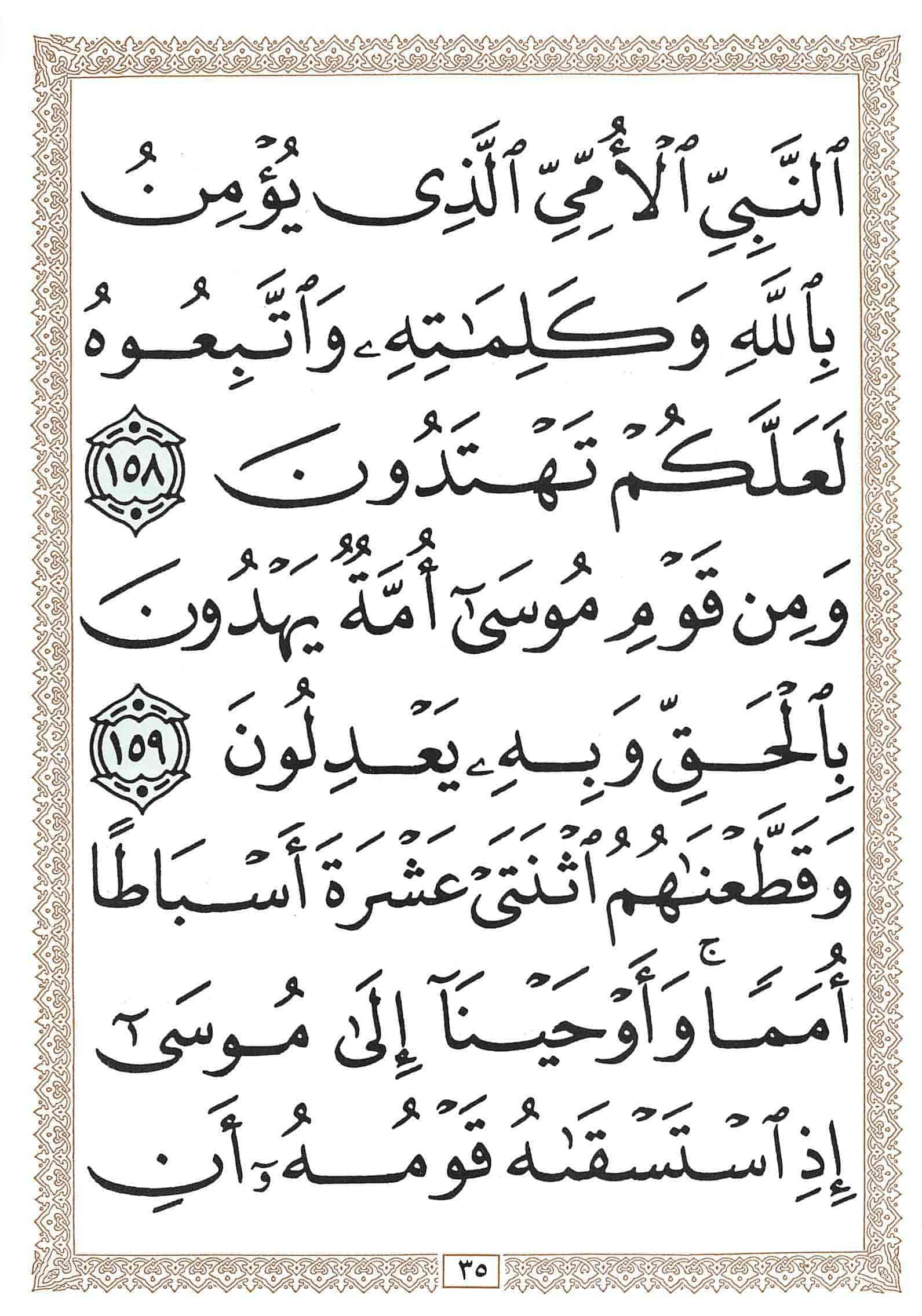 صفحة رقم 35 من قرآن الهاتف الجزء 9
