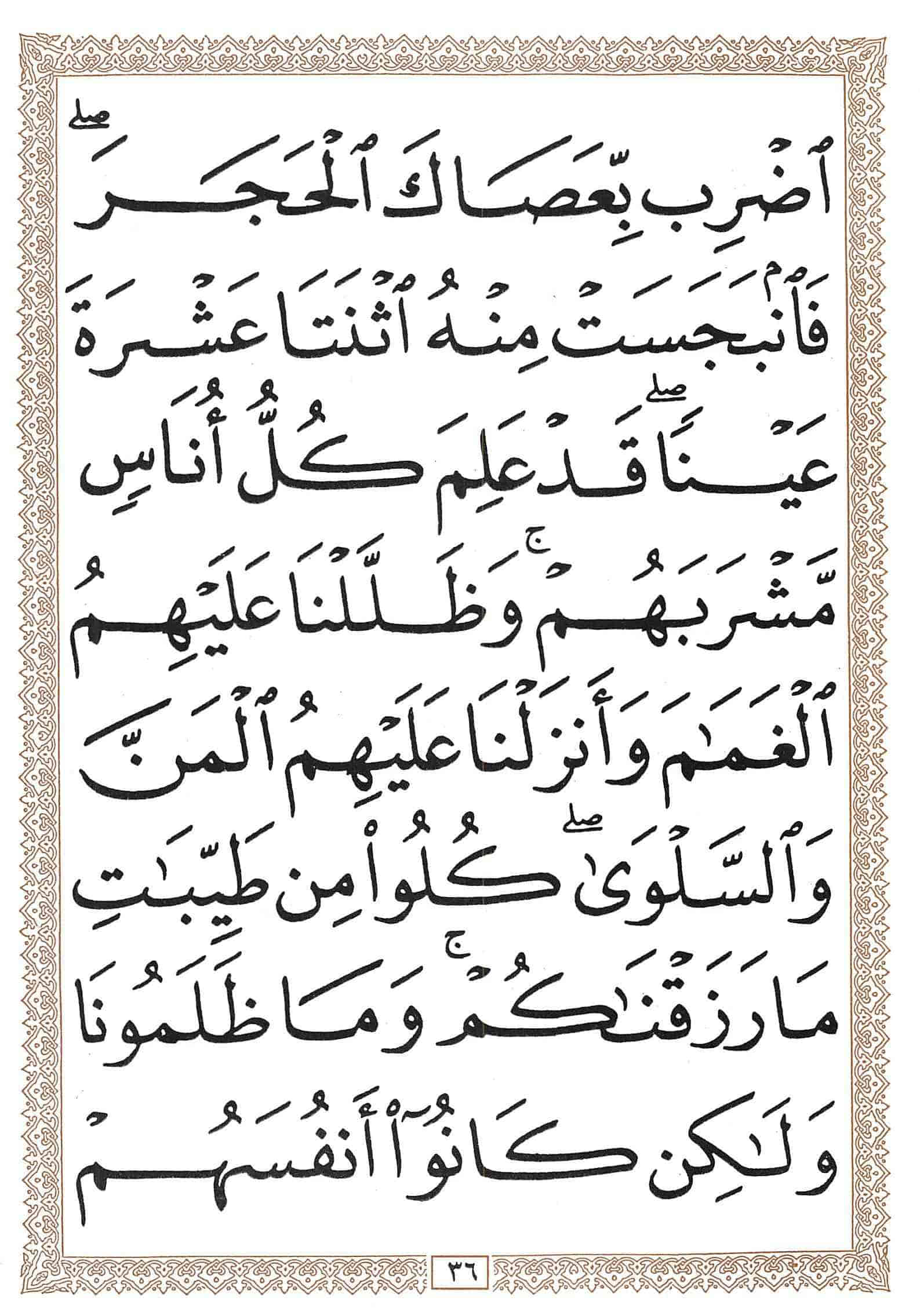 صفحة رقم 36 من قرآن الهاتف الجزء 9