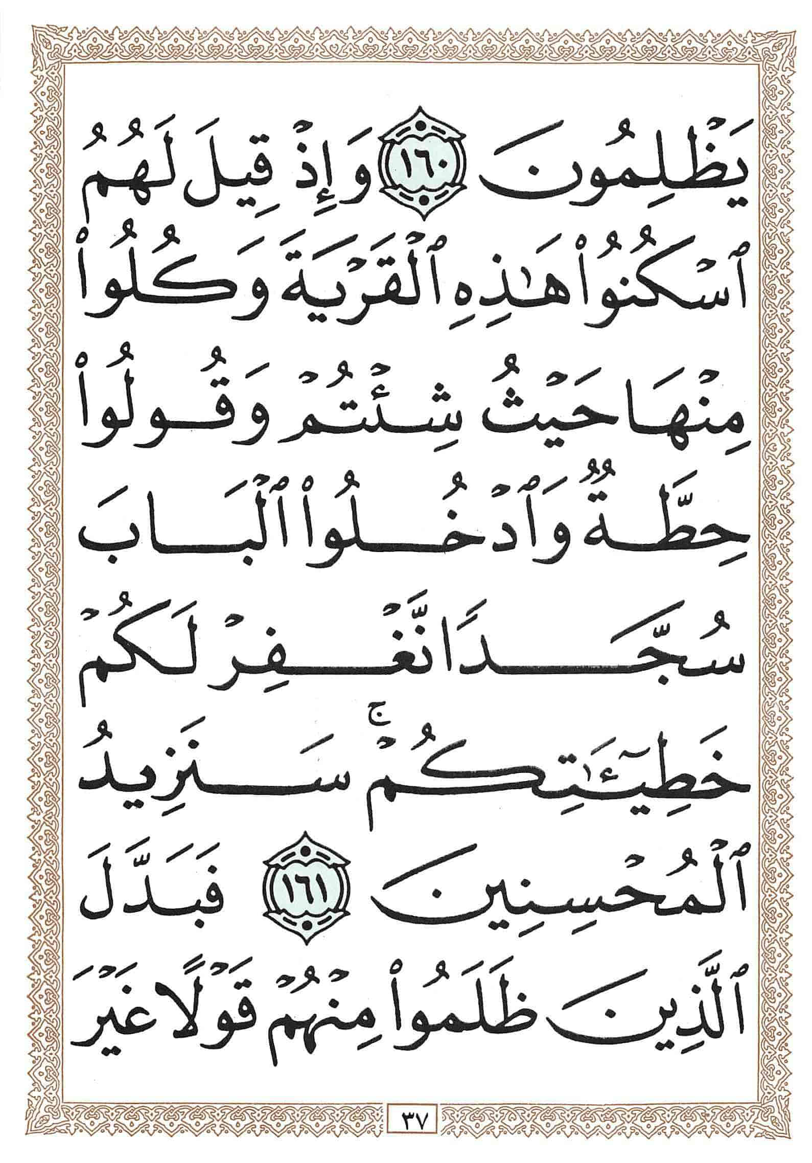 صفحة رقم 37 من قرآن الهاتف الجزء 9