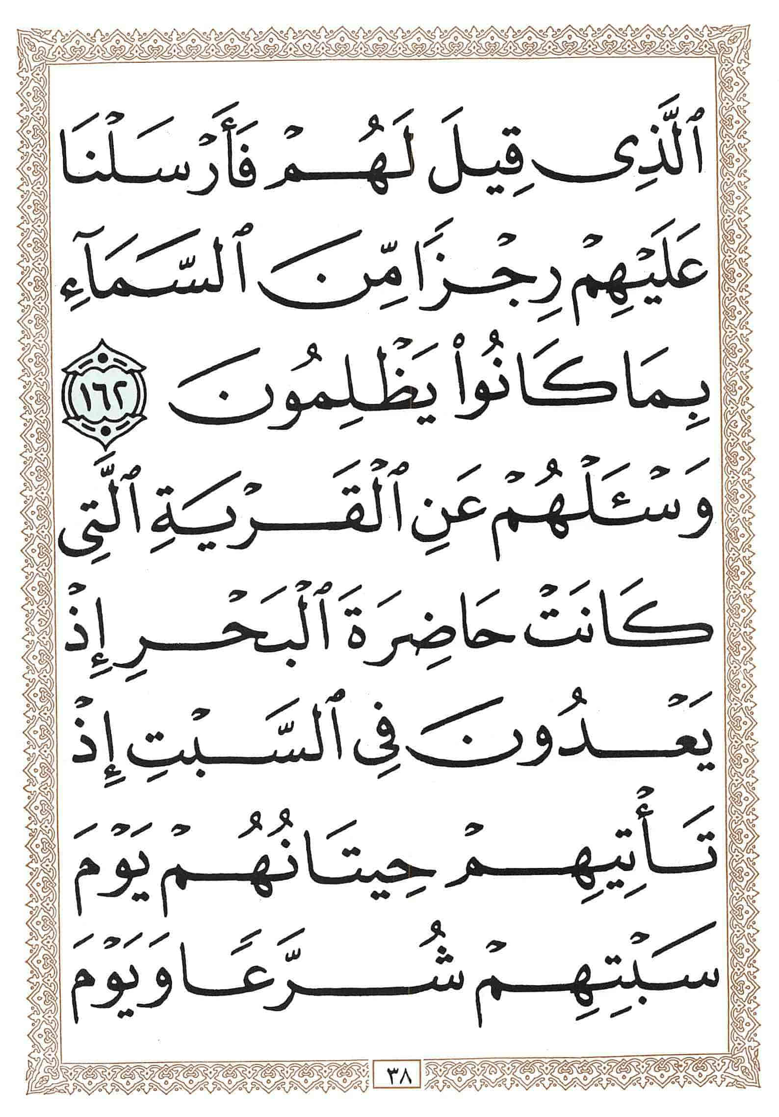 صفحة رقم 38 من قرآن الهاتف الجزء 9