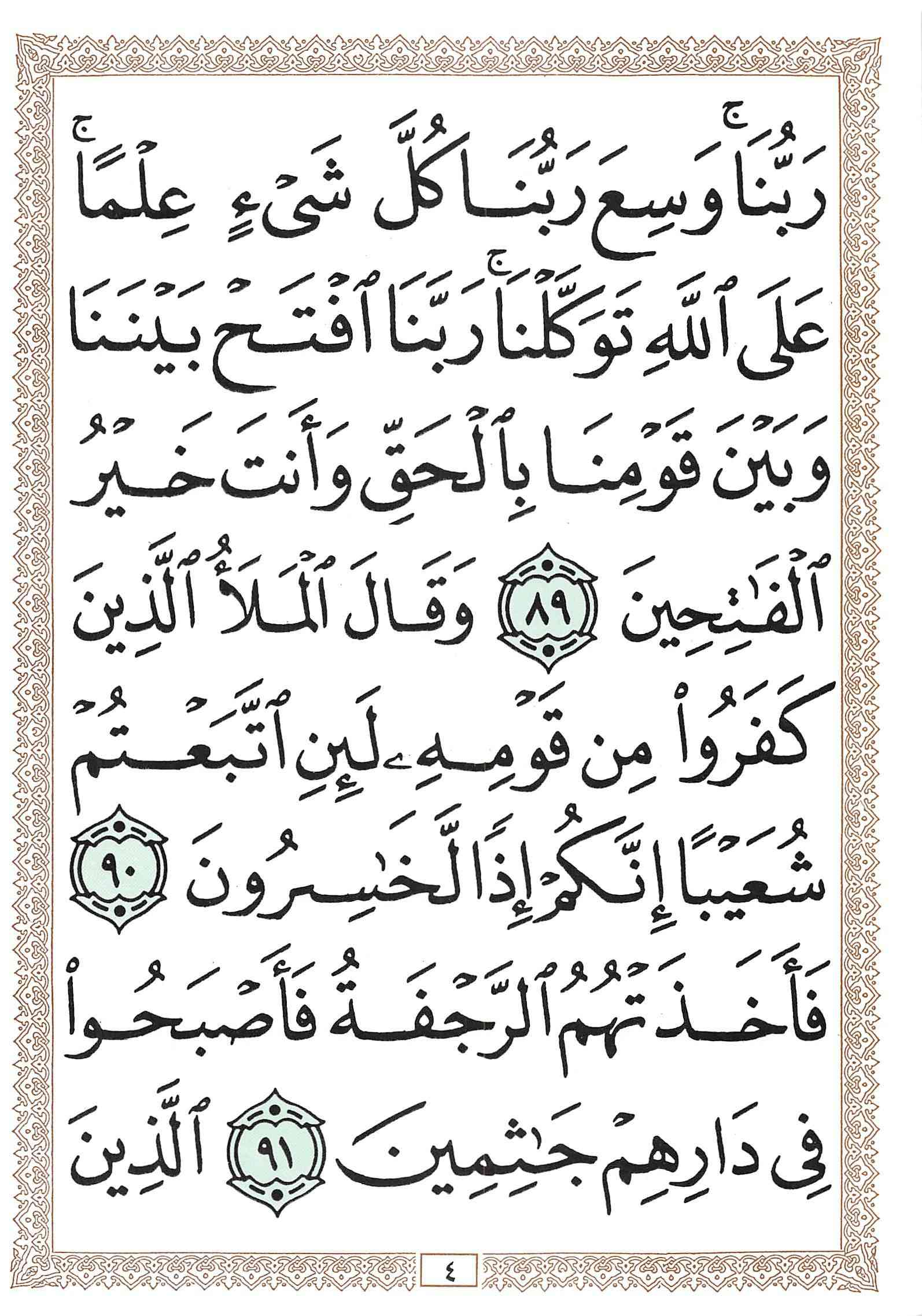 صفحة رقم 4 من قرآن الهاتف الجزء 9