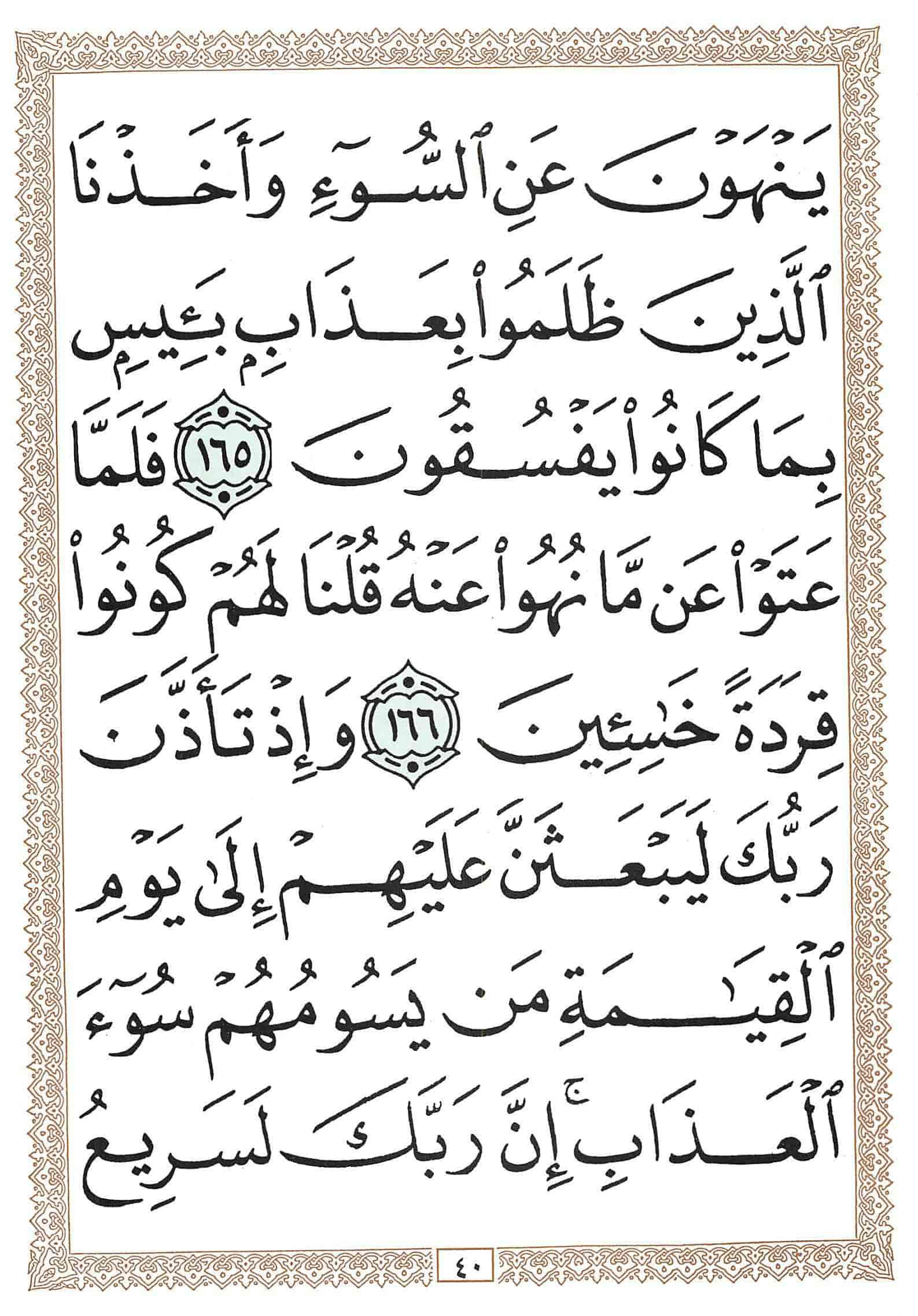 صفحة رقم 40 من قرآن الهاتف الجزء 9