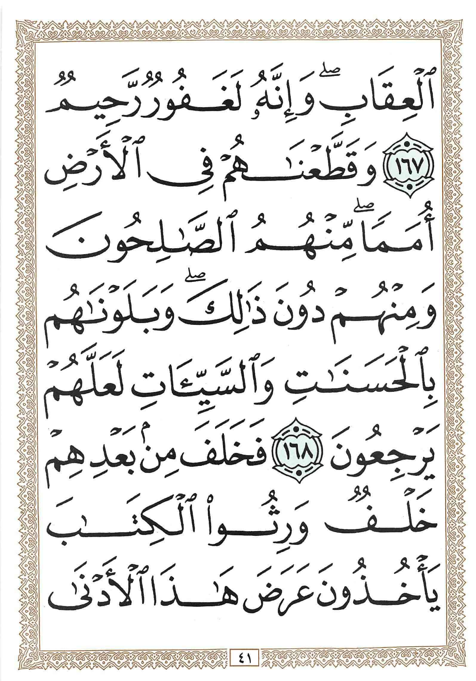صفحة رقم 41 من قرآن الهاتف الجزء 9