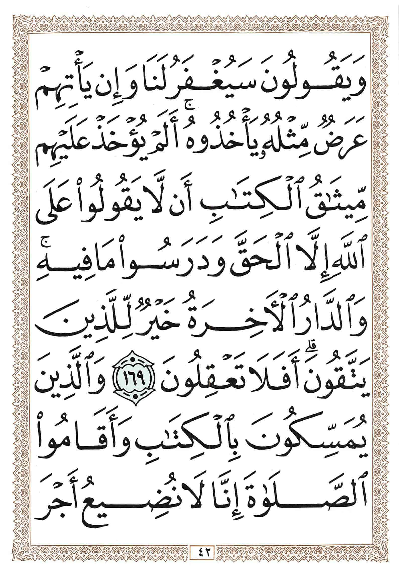 صفحة رقم 42 من قرآن الهاتف الجزء 9