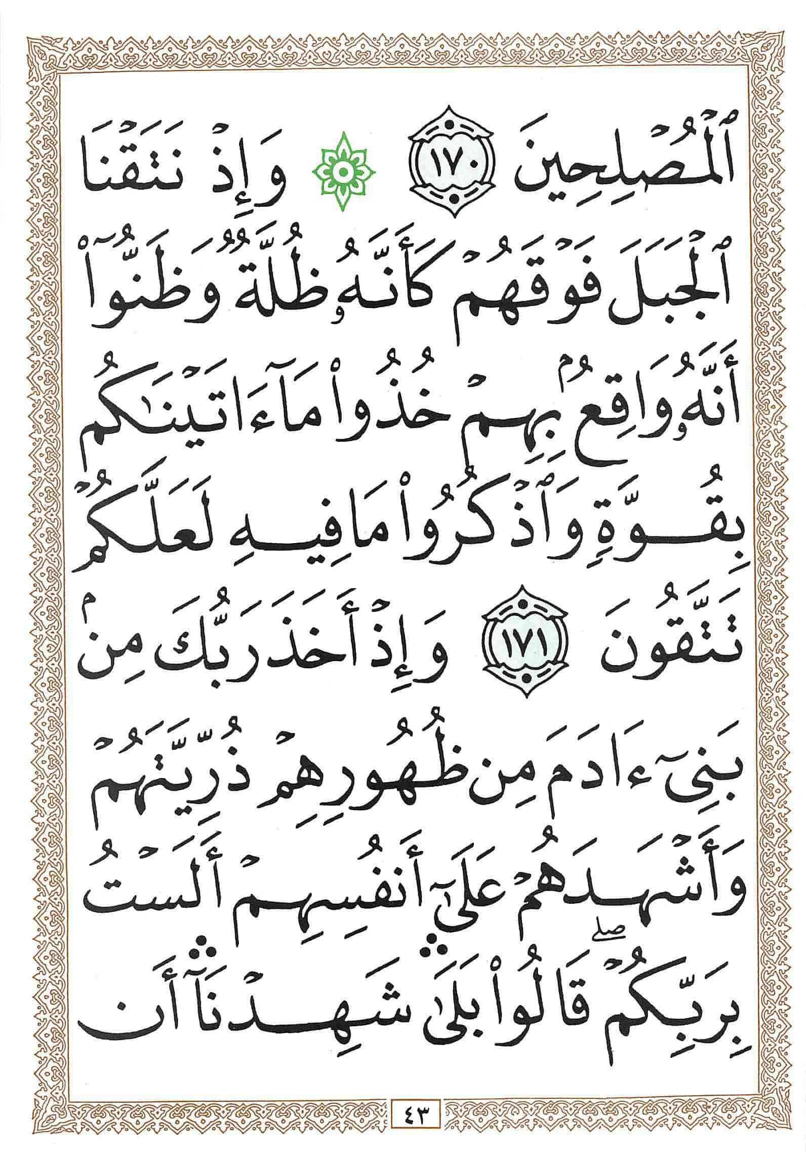 صفحة رقم 43 من قرآن الهاتف الجزء 9
